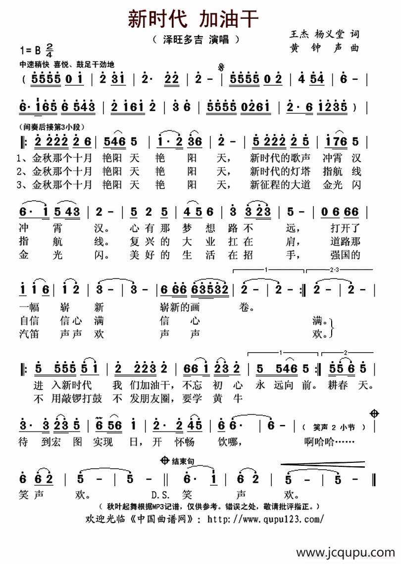 新时代 加油干简谱