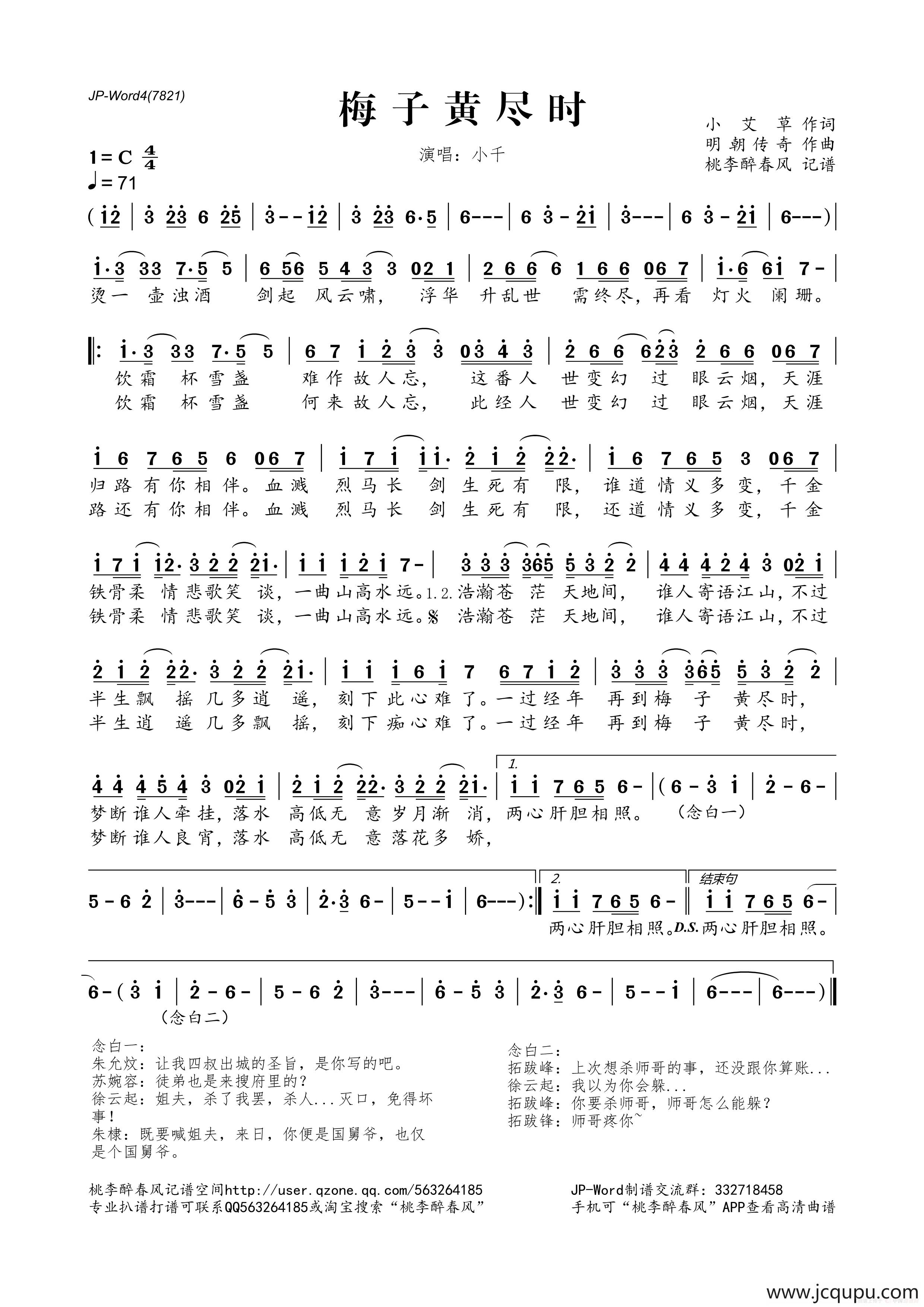 梅子黄尽时简谱