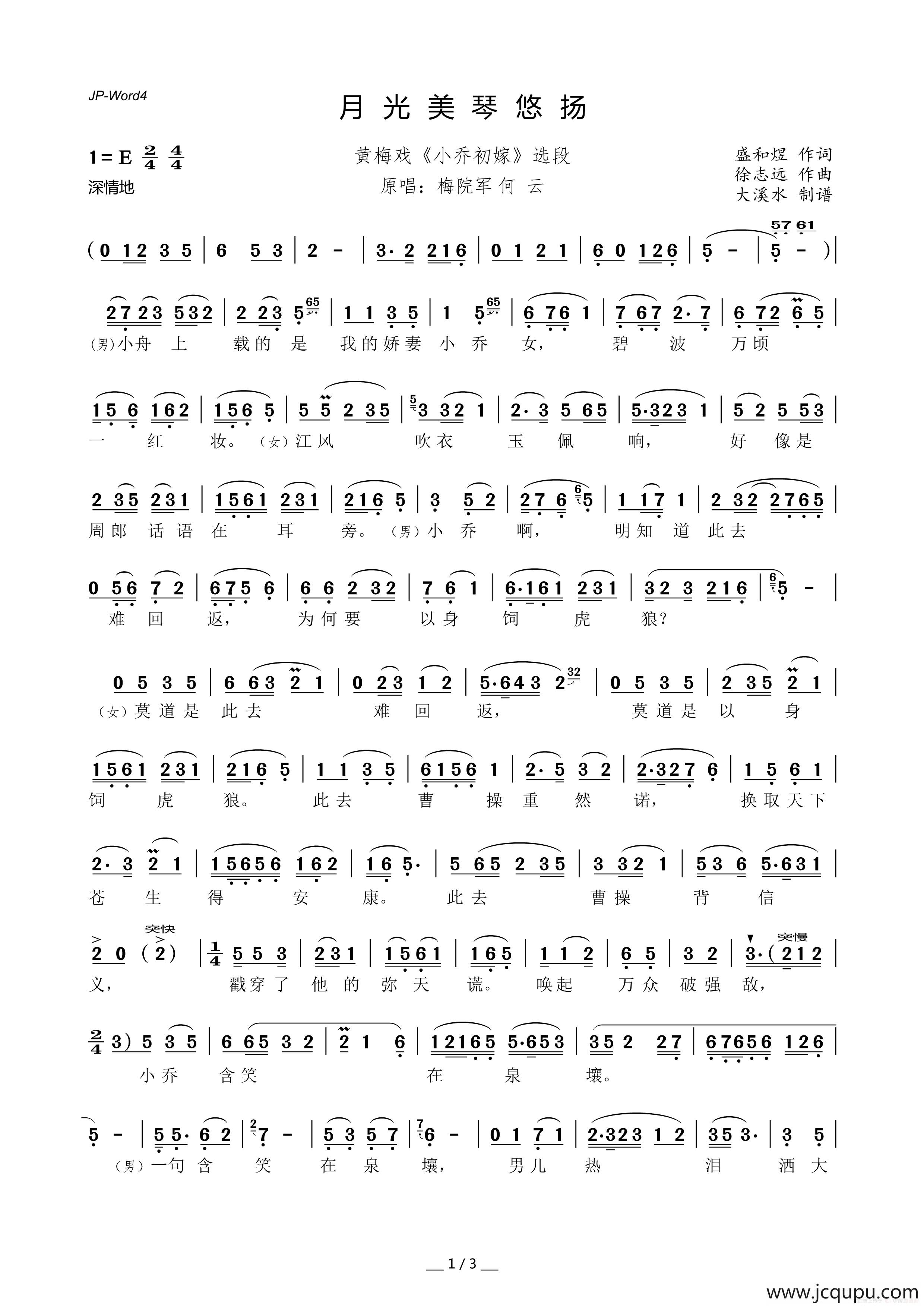 月光美琴悠扬（黄梅戏《小乔初嫁》选段）简谱