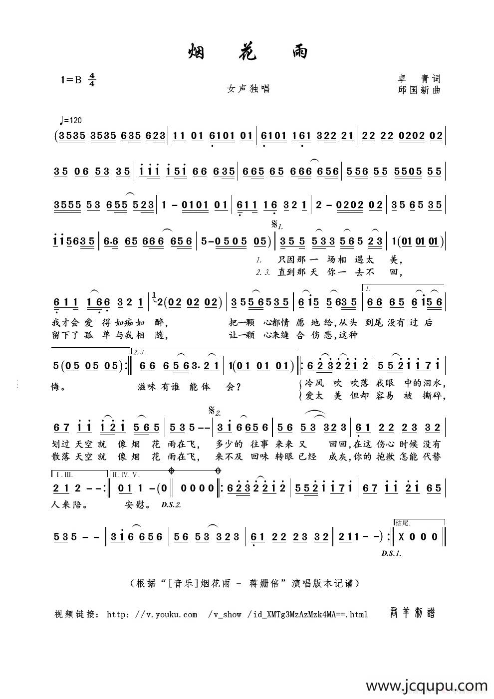 烟花雨（卓青词 邱国新曲）简谱