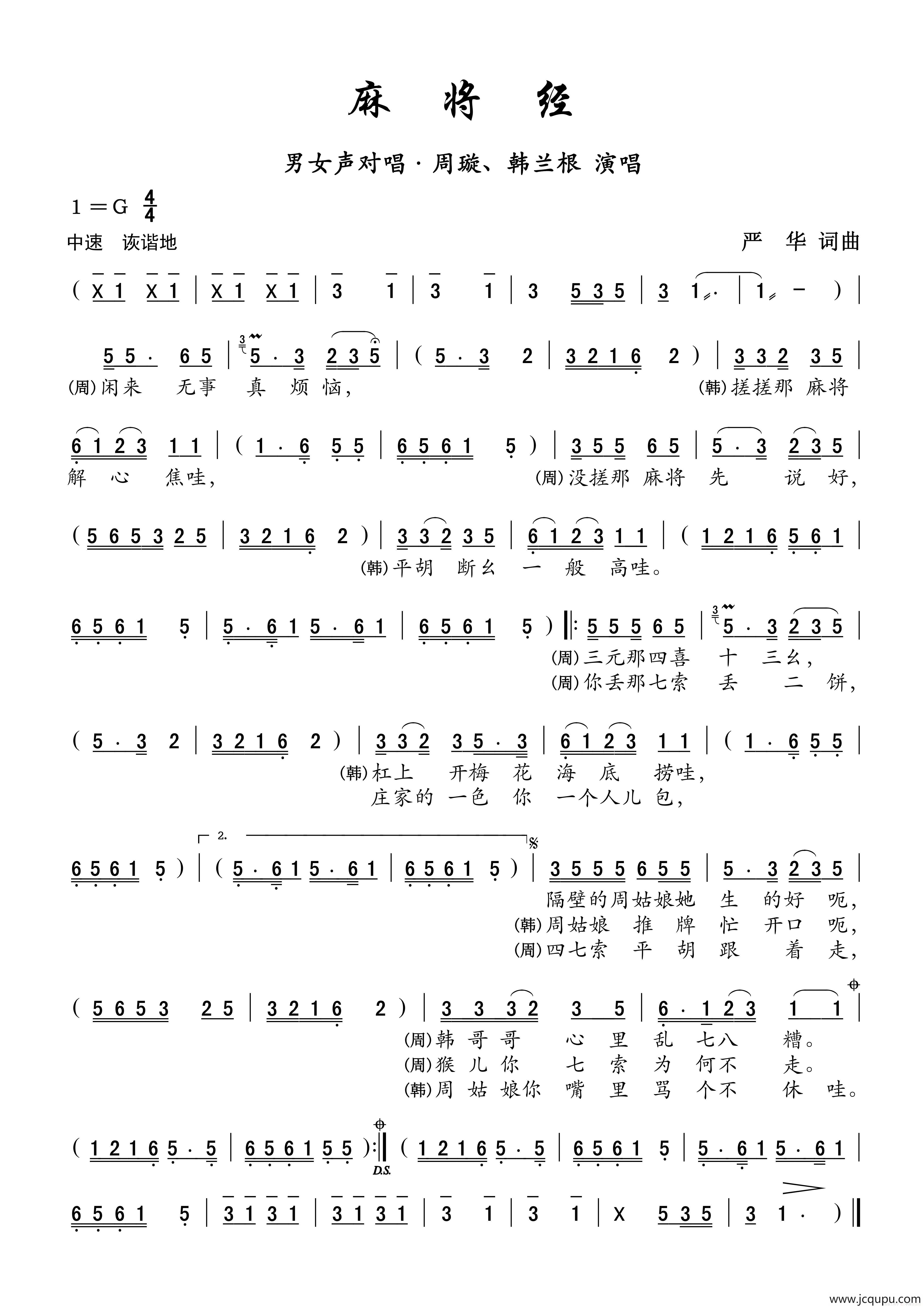 majiangjing（男女声对唱）简谱