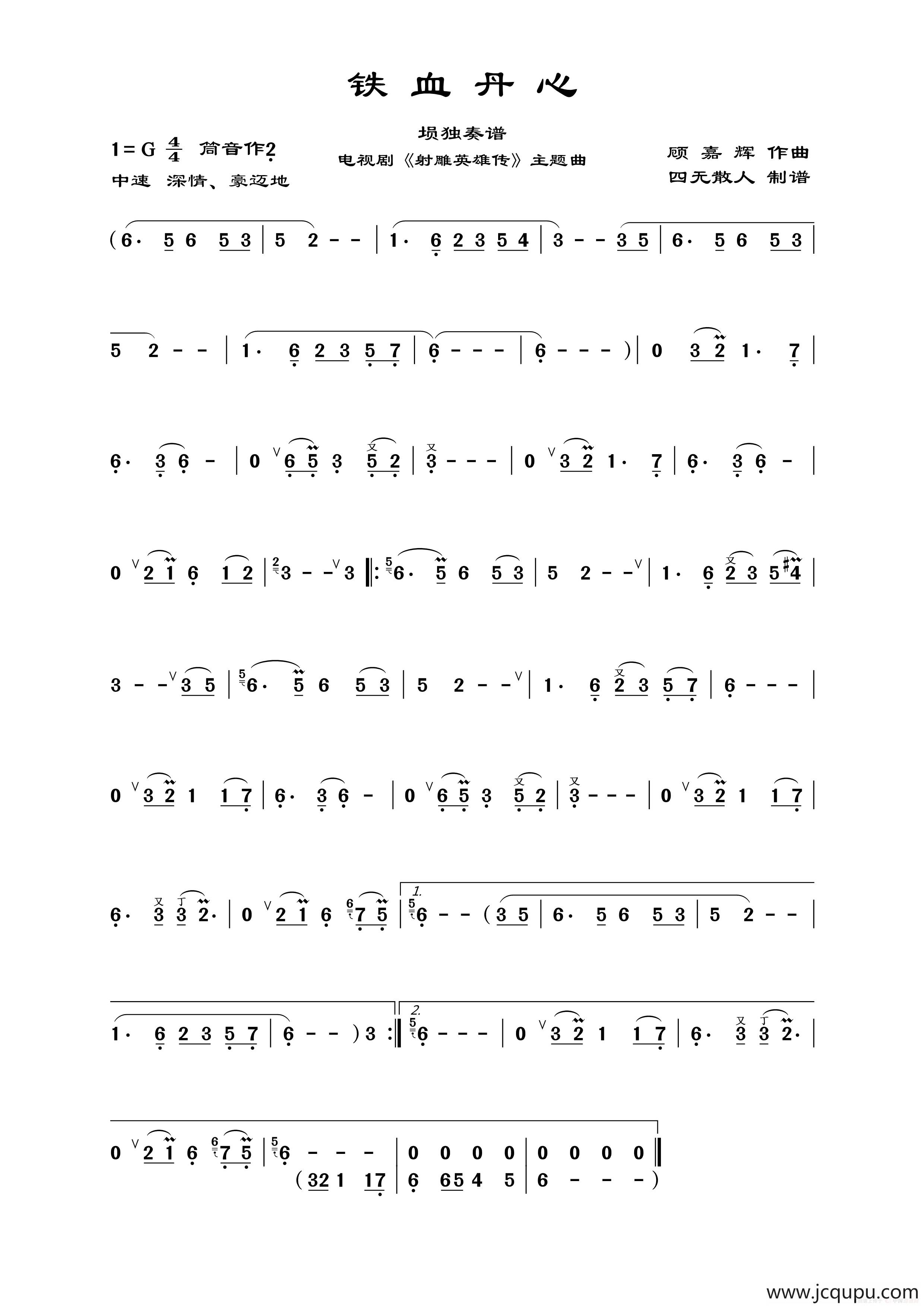 铁血丹心（埙独奏谱）简谱