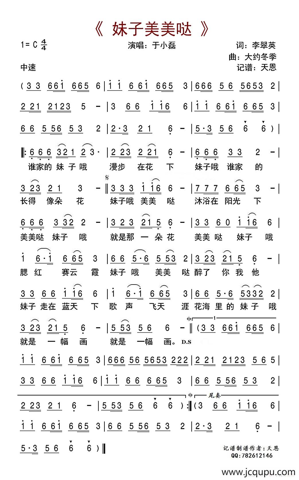 妹子美美哒简谱