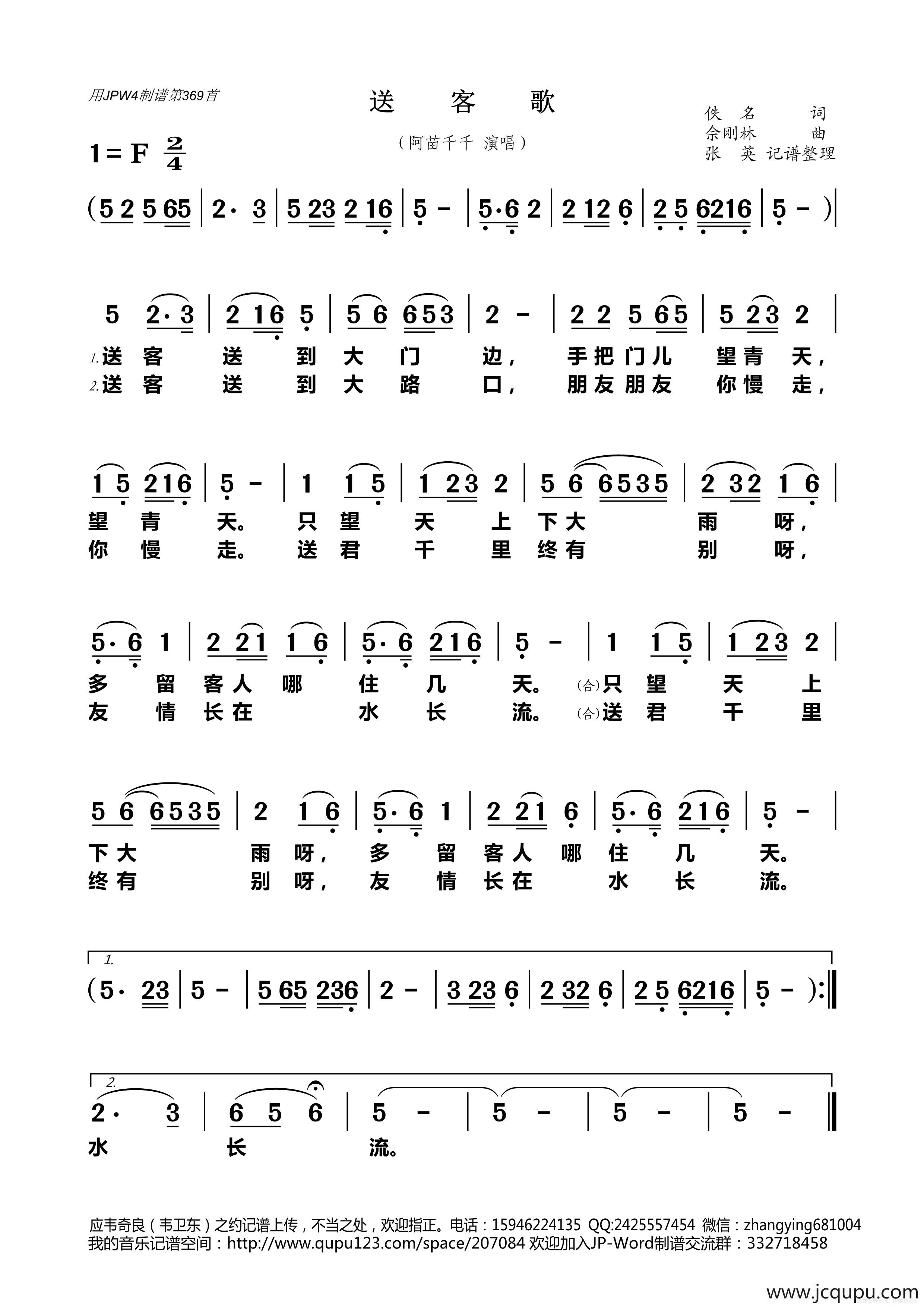 送客歌(佚名词 佘刚林曲)简谱-曲谱 - 酷好简谱