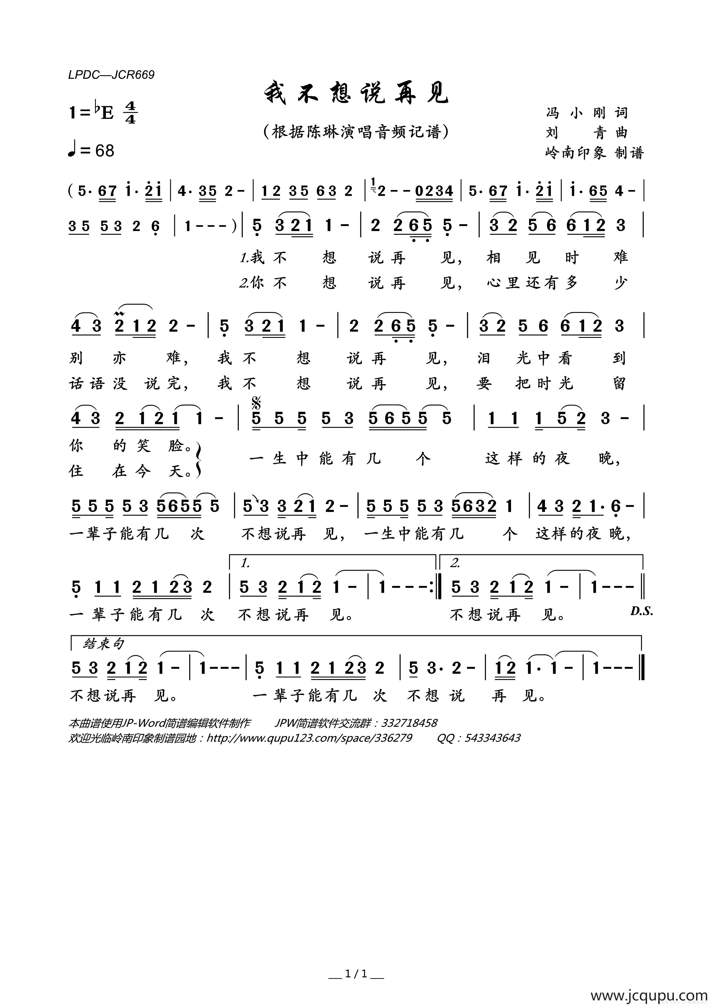 我不想说再见（冯小刚词 刘青曲）简谱