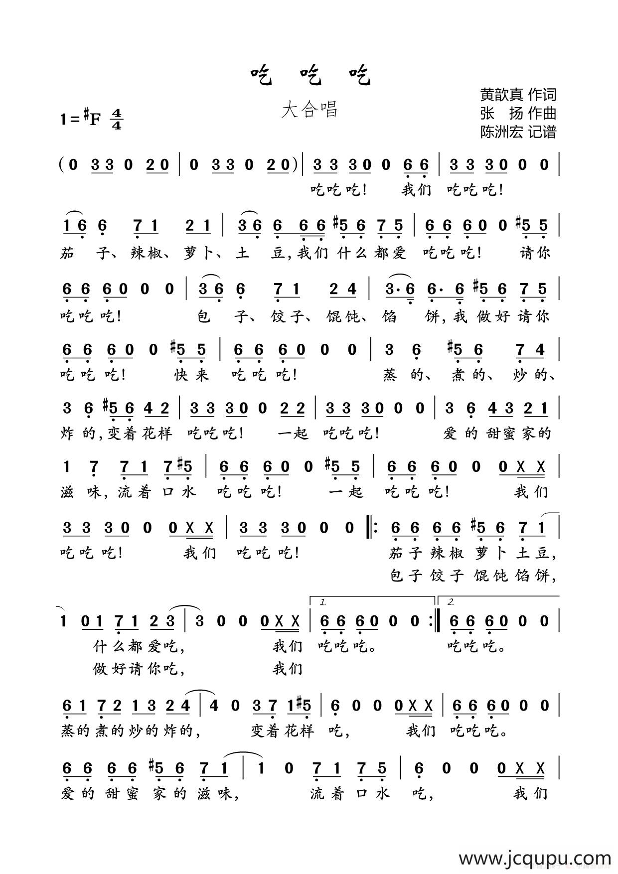 吃吃吃（动画电影《大耳朵图图美食狂想曲》主题曲）简谱
