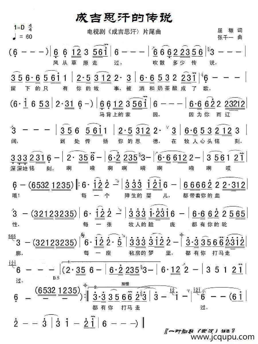 传说（屈塬词 张千一曲）简谱