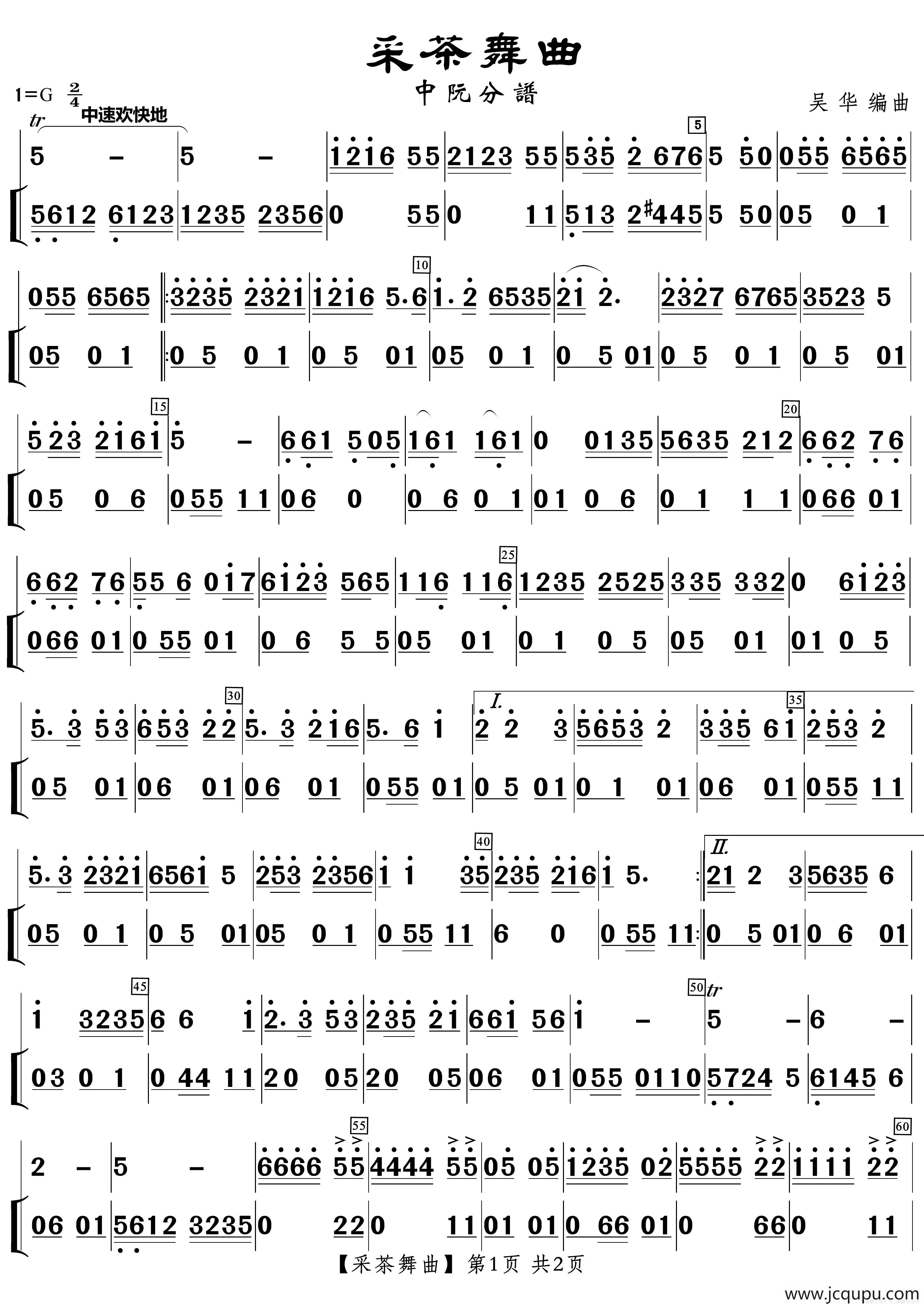 采茶舞曲（中阮分谱）简谱