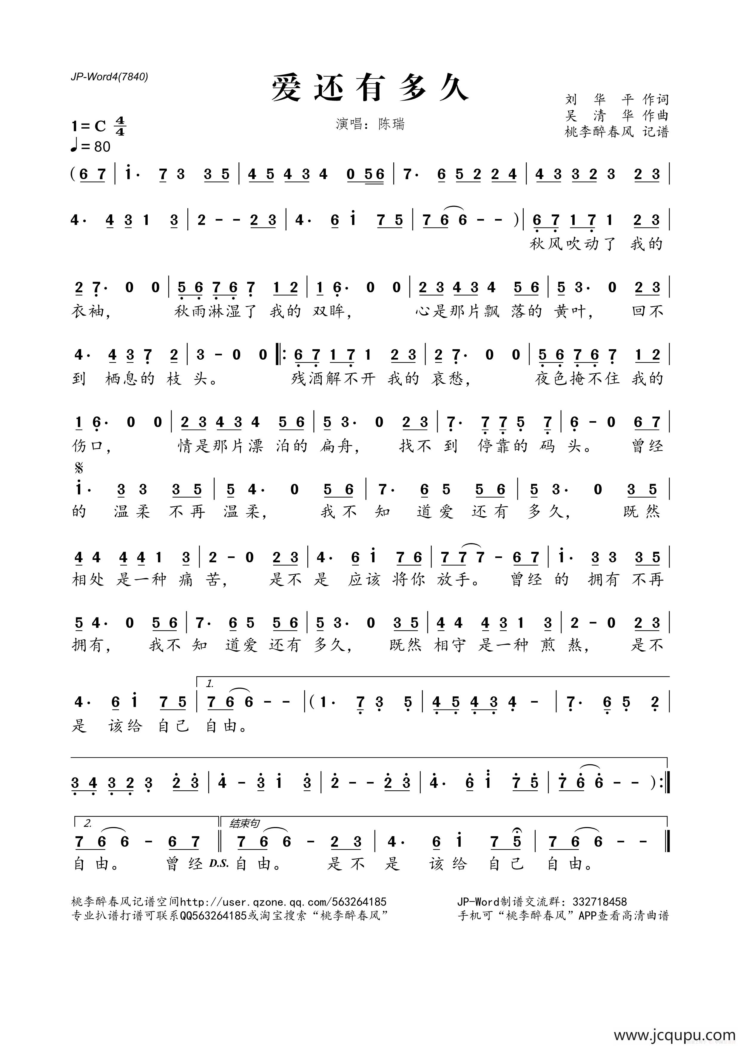 爱还有多久简谱