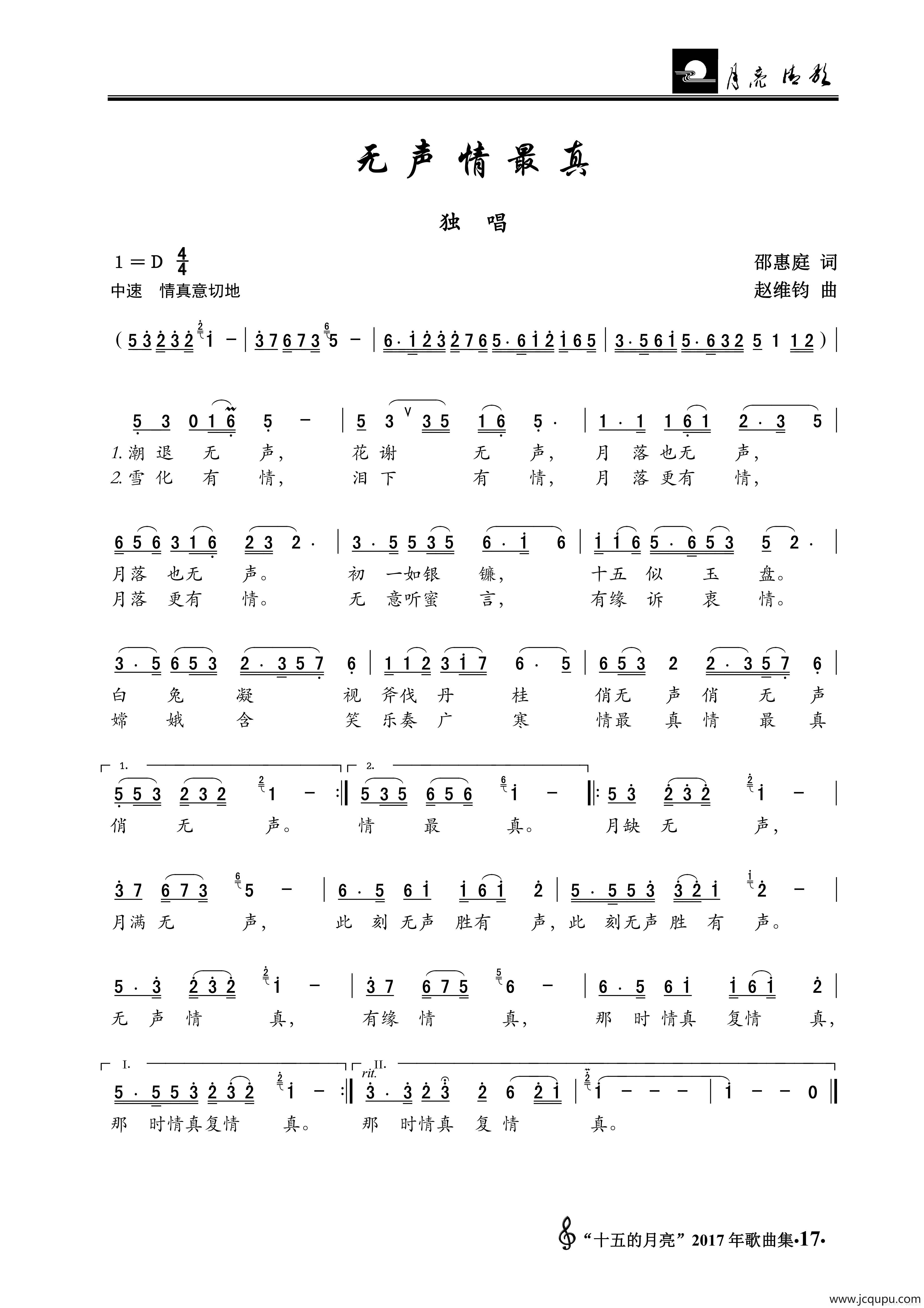 无声情最真简谱