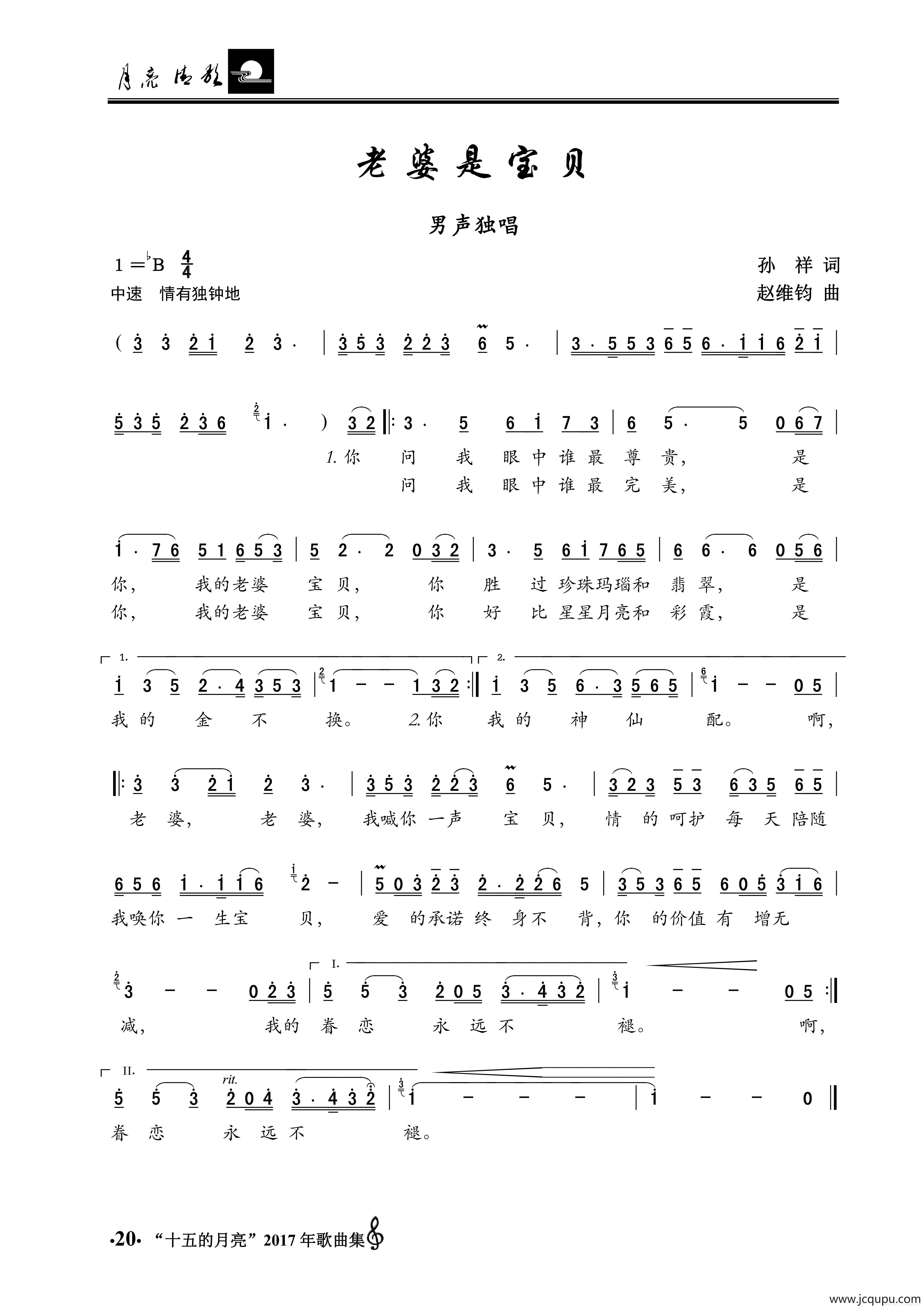 老婆是宝贝简谱