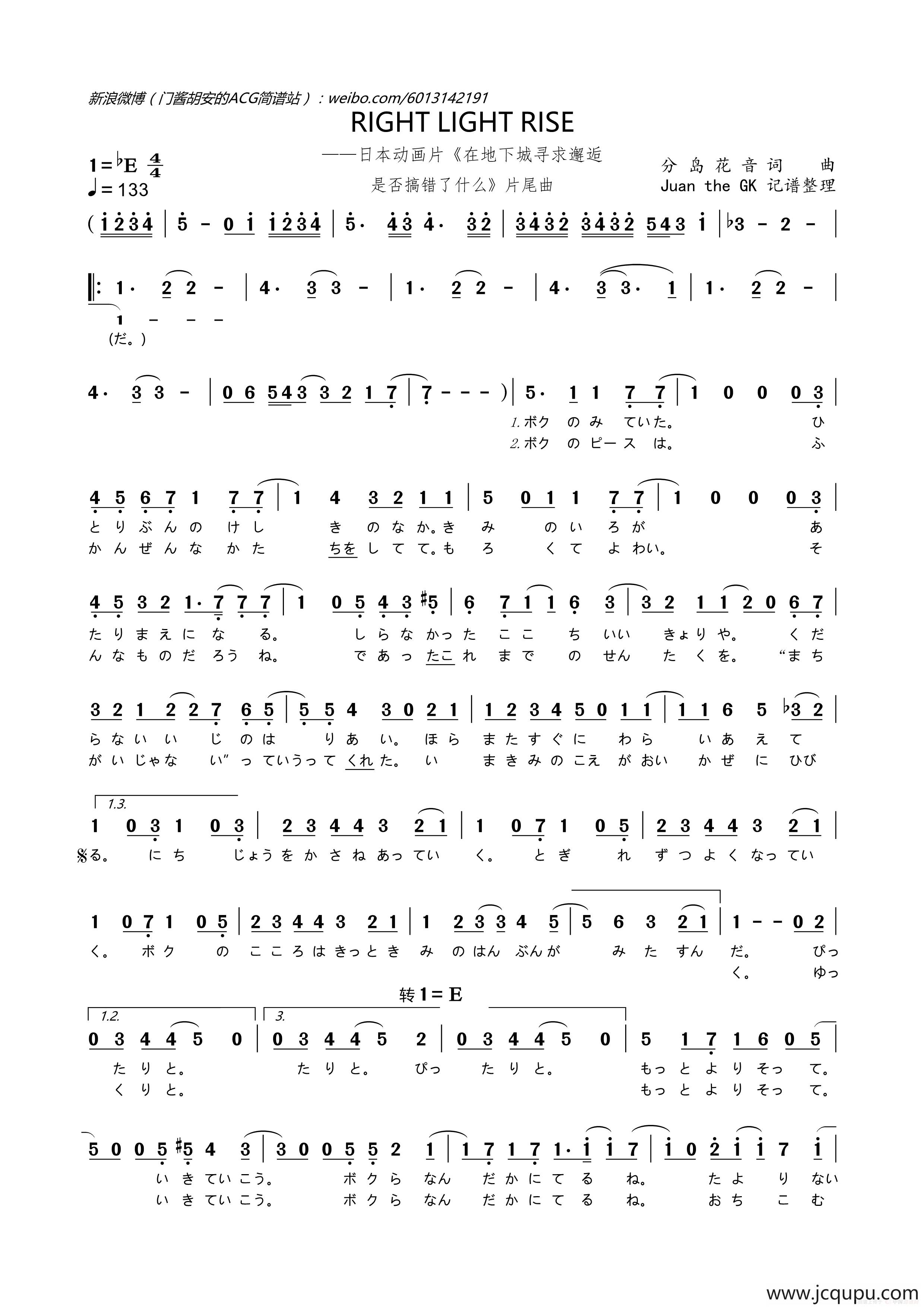 RIGHT LIGHT RISE（电视动画《在地下城寻求邂逅是否搞错了什么》片尾曲）简谱