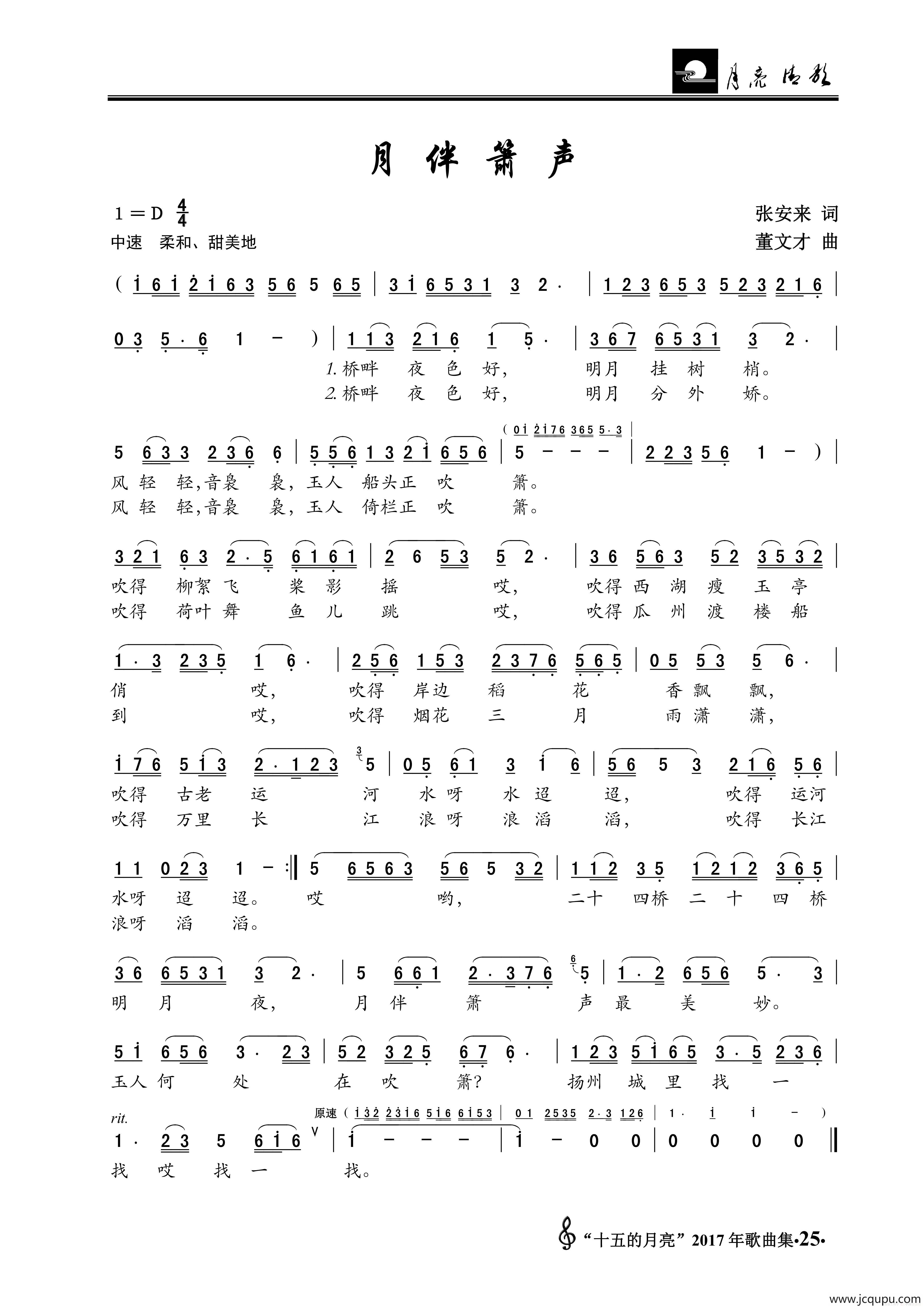 月伴箫声简谱