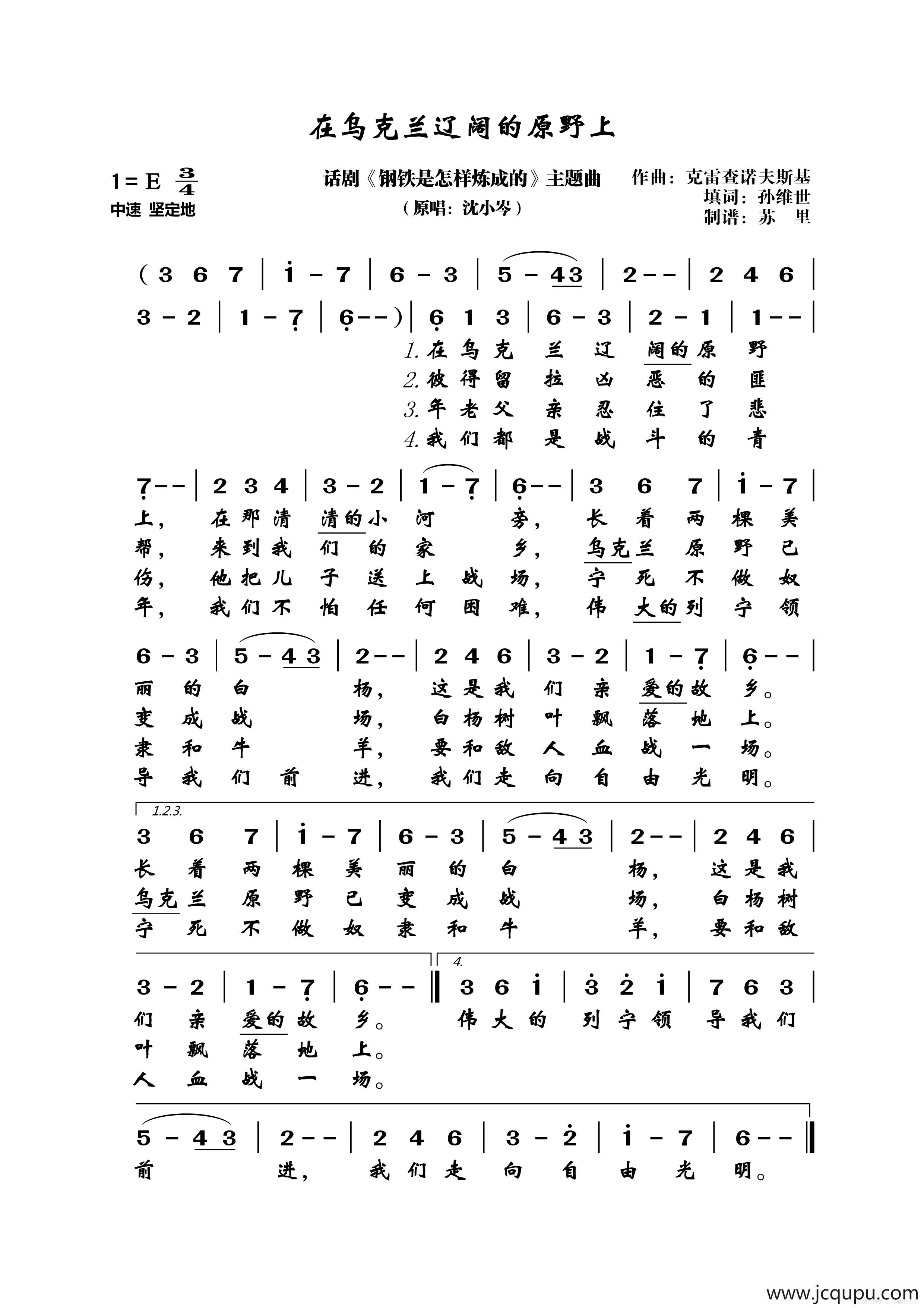 在乌克兰辽阔的原野上简谱
