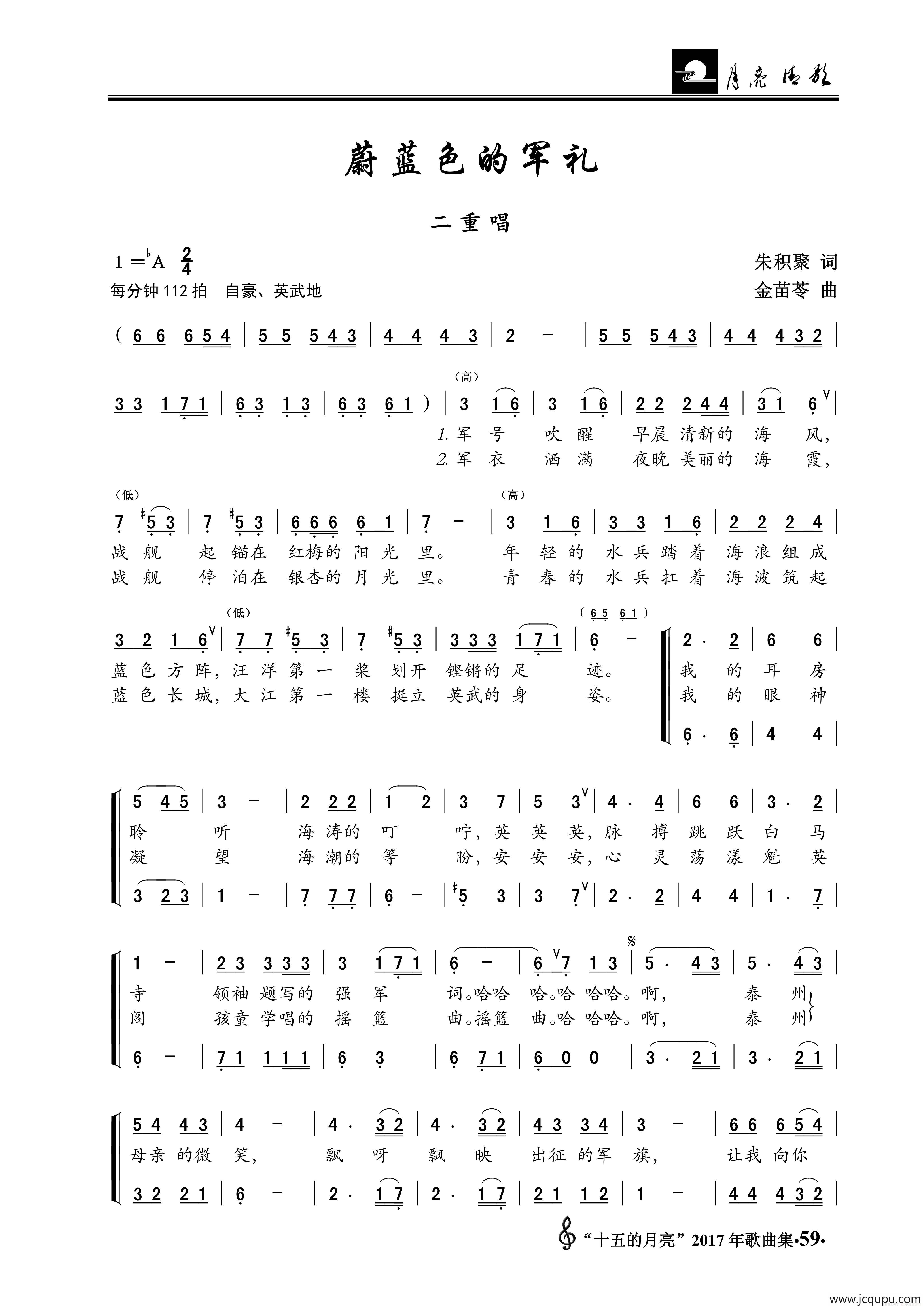 蔚蓝色的军礼（朱积聚词 金苗苓曲、二重唱）简谱