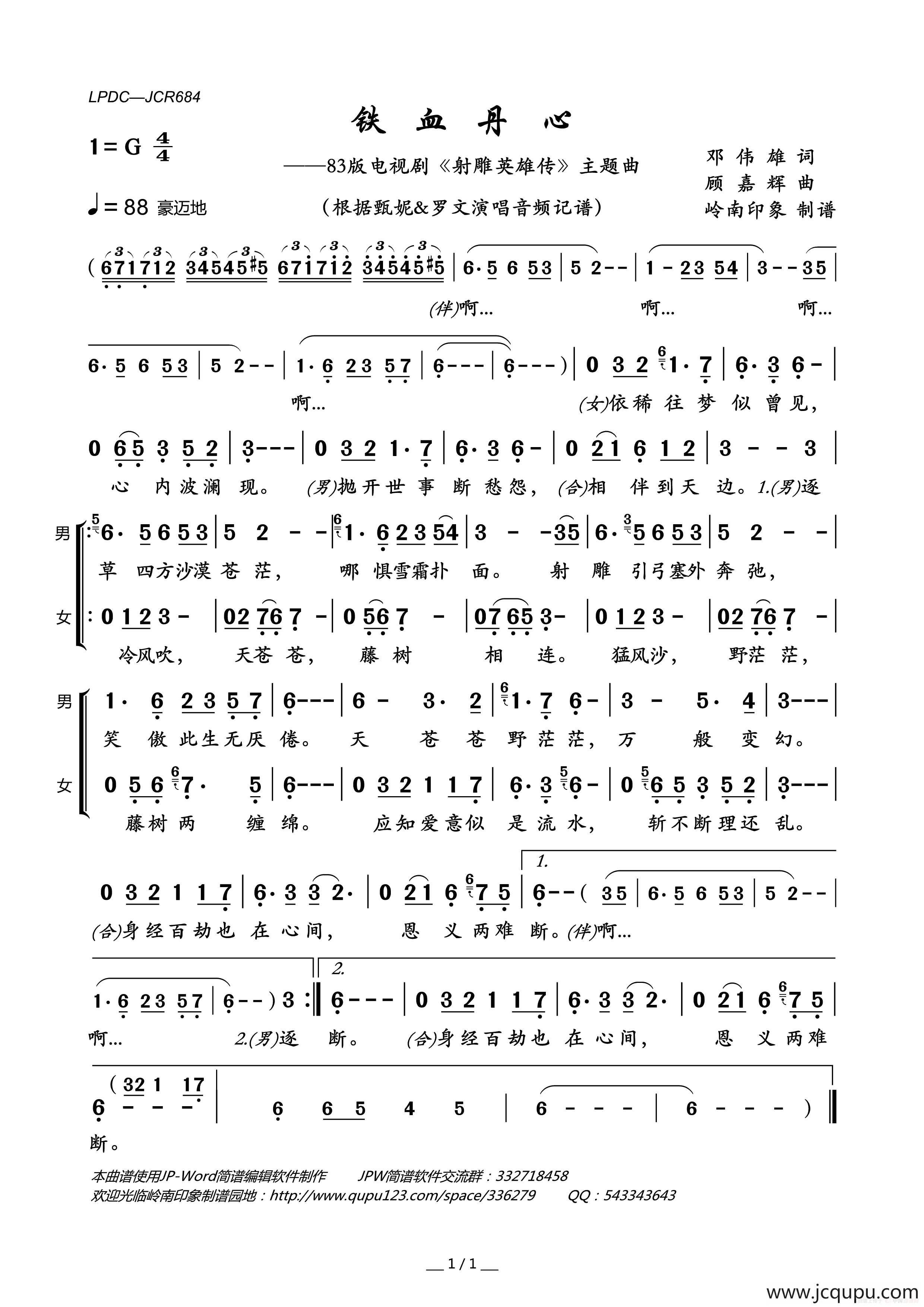 铁血丹心（83版电视剧《射雕英雄传》主题曲）简谱