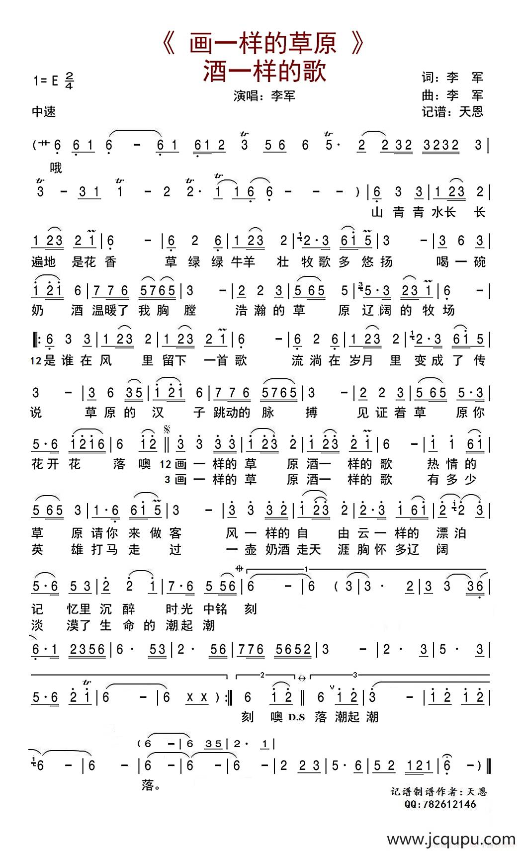 画一样的草原酒一样的歌简谱
