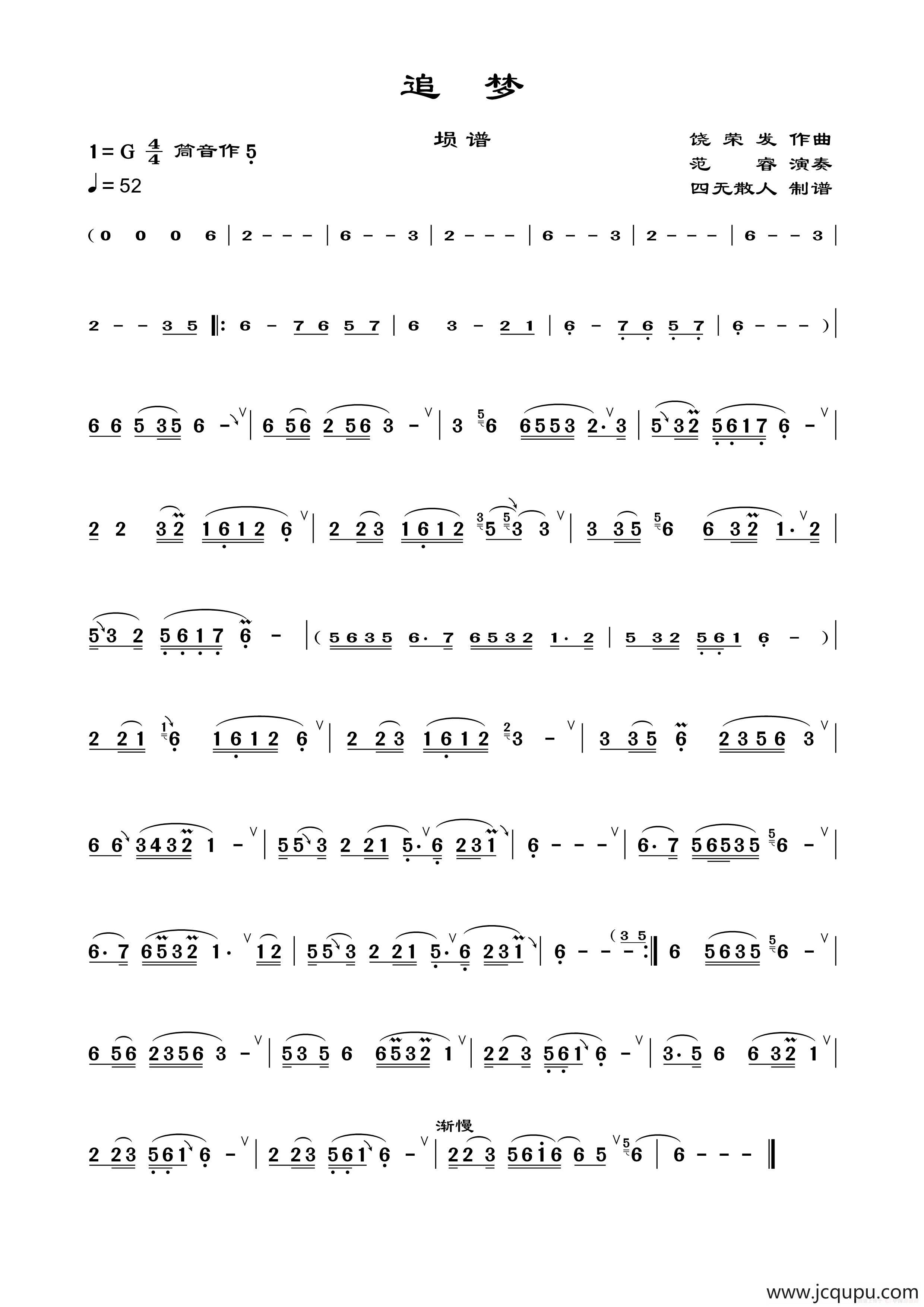 追梦（埙谱）简谱