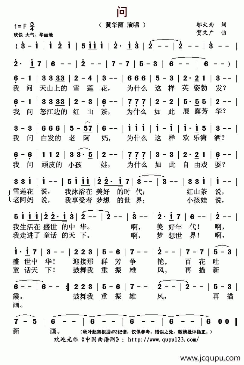 问（邬大为词 贺文广曲）简谱