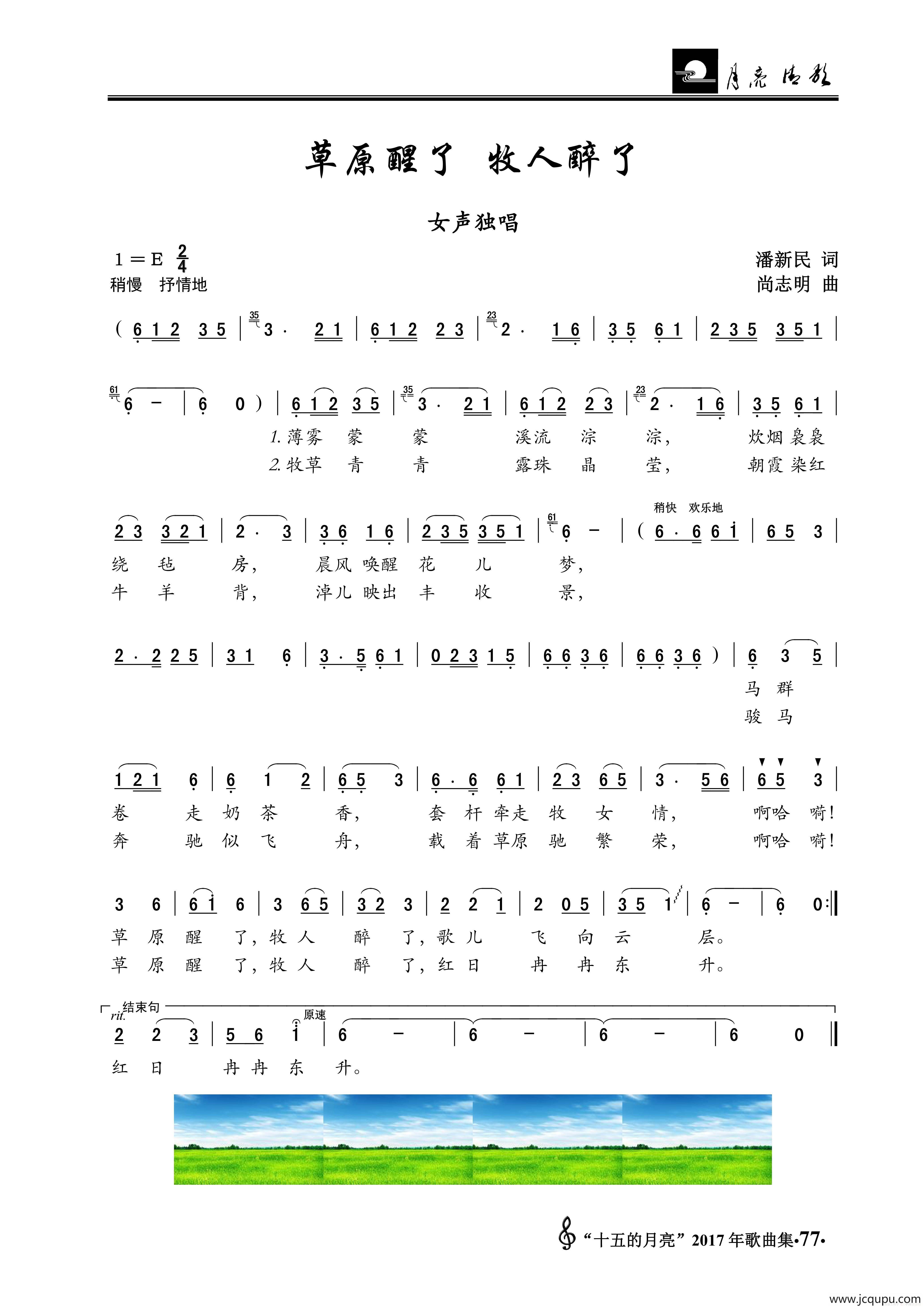 草原醒了 牧人醉了简谱