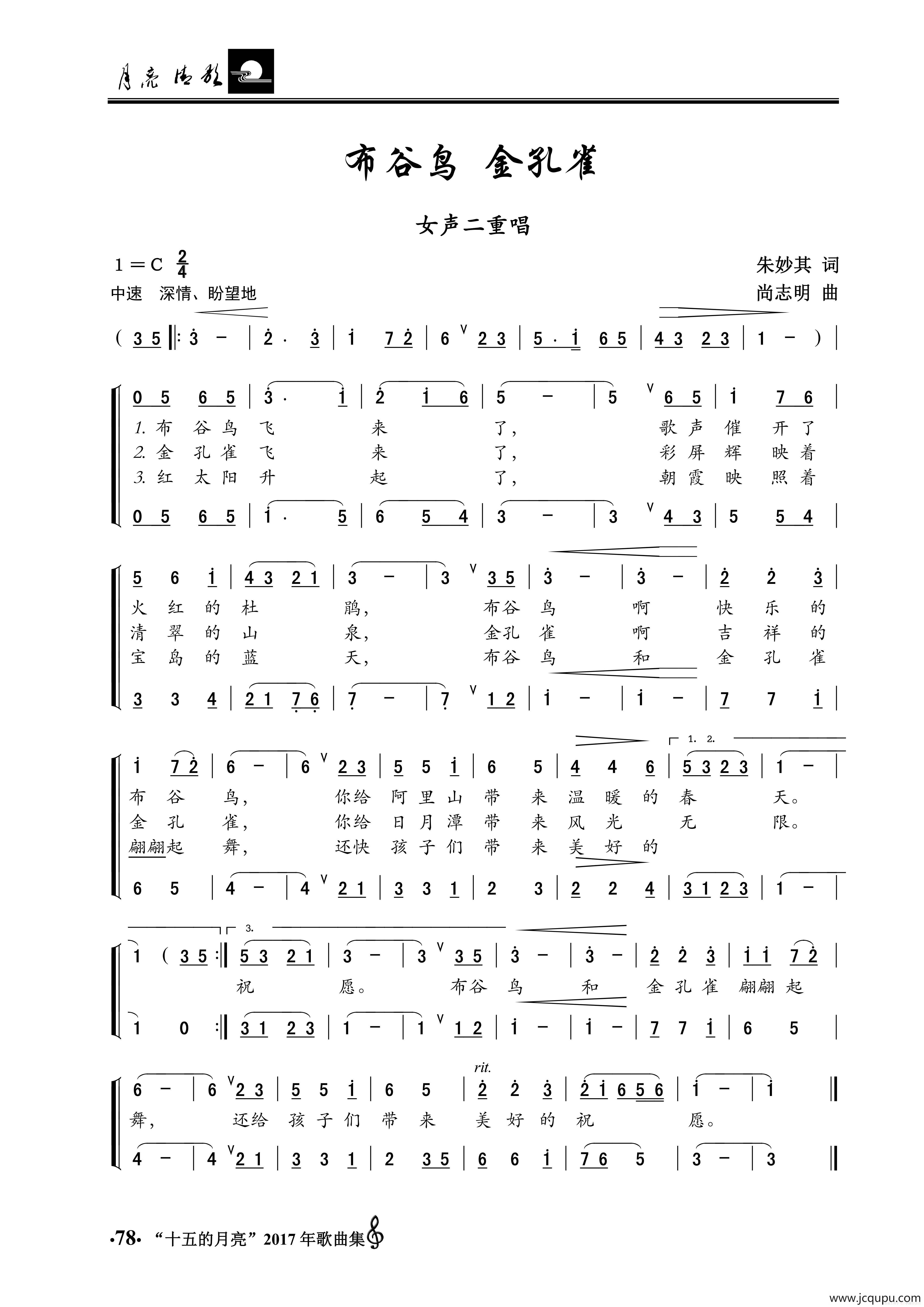 布谷鸟(四合一吉他谱 木棉道琴行)吉他谱(PDF谱,四合一吉他谱,木棉道琴行,弹唱)_安子与九妹(Anzi&Jiumei)
