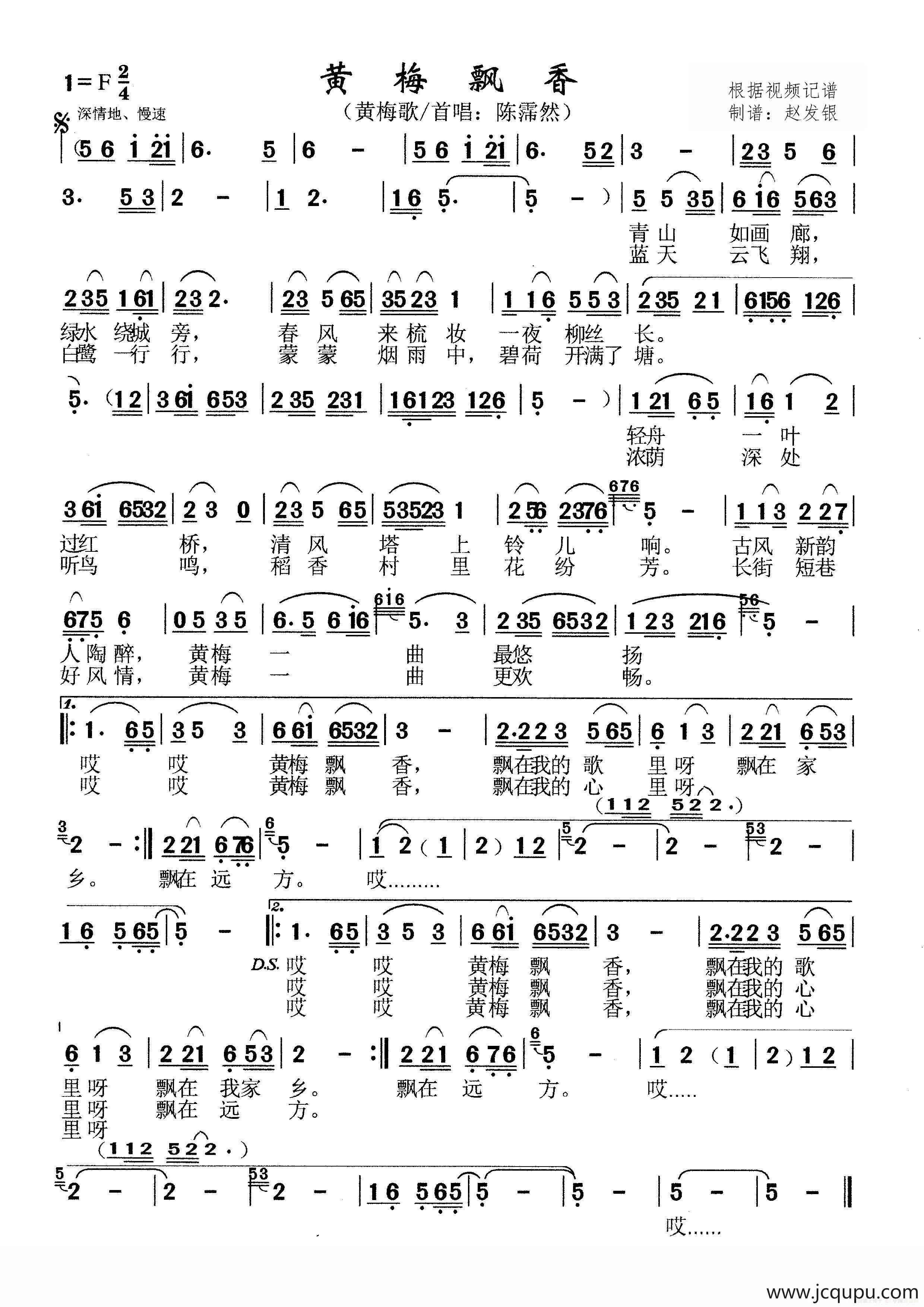 黄梅飘香（黄梅歌）简谱