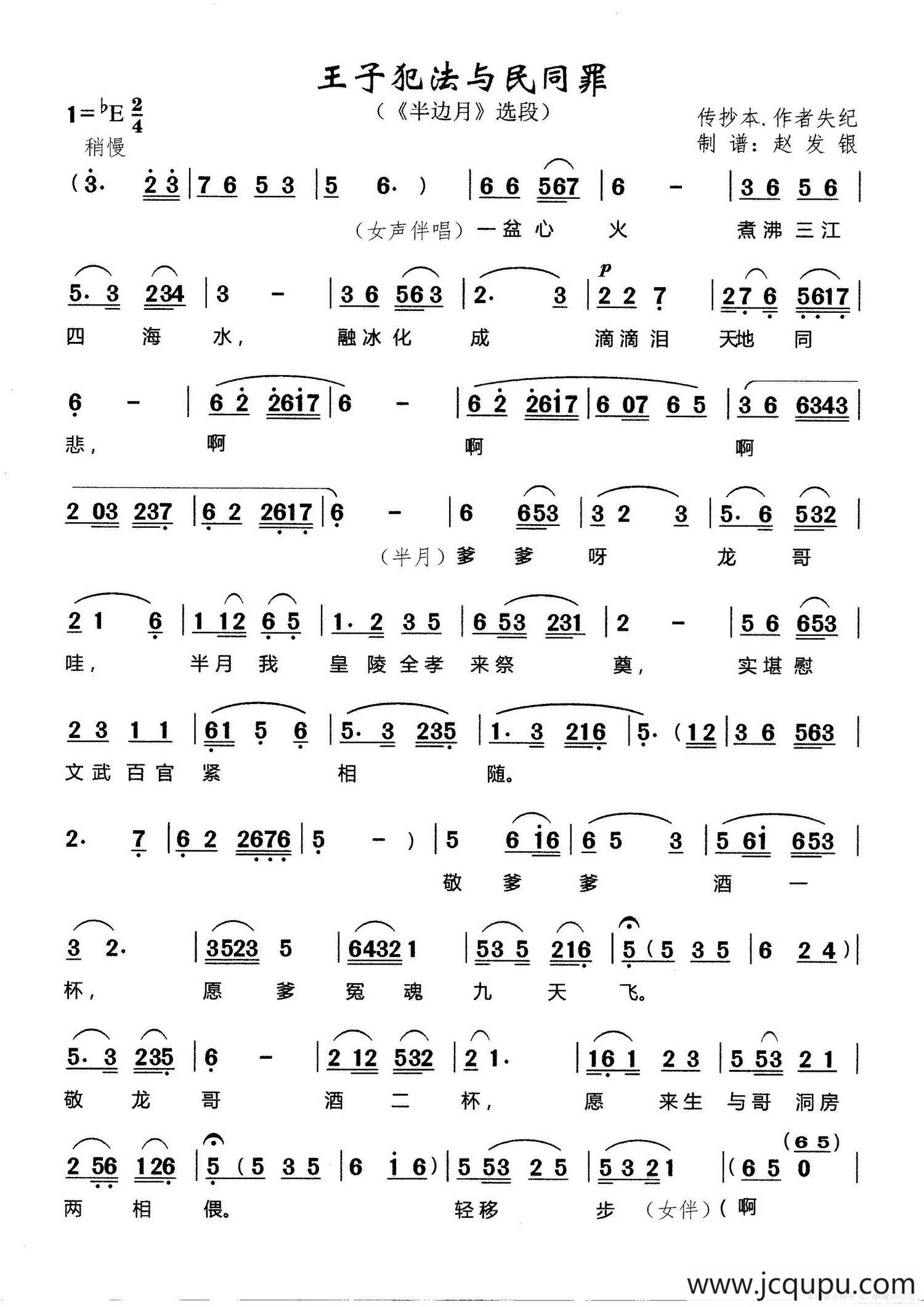 王子犯法与民同罪（黄梅戏《半边月》选段）简谱