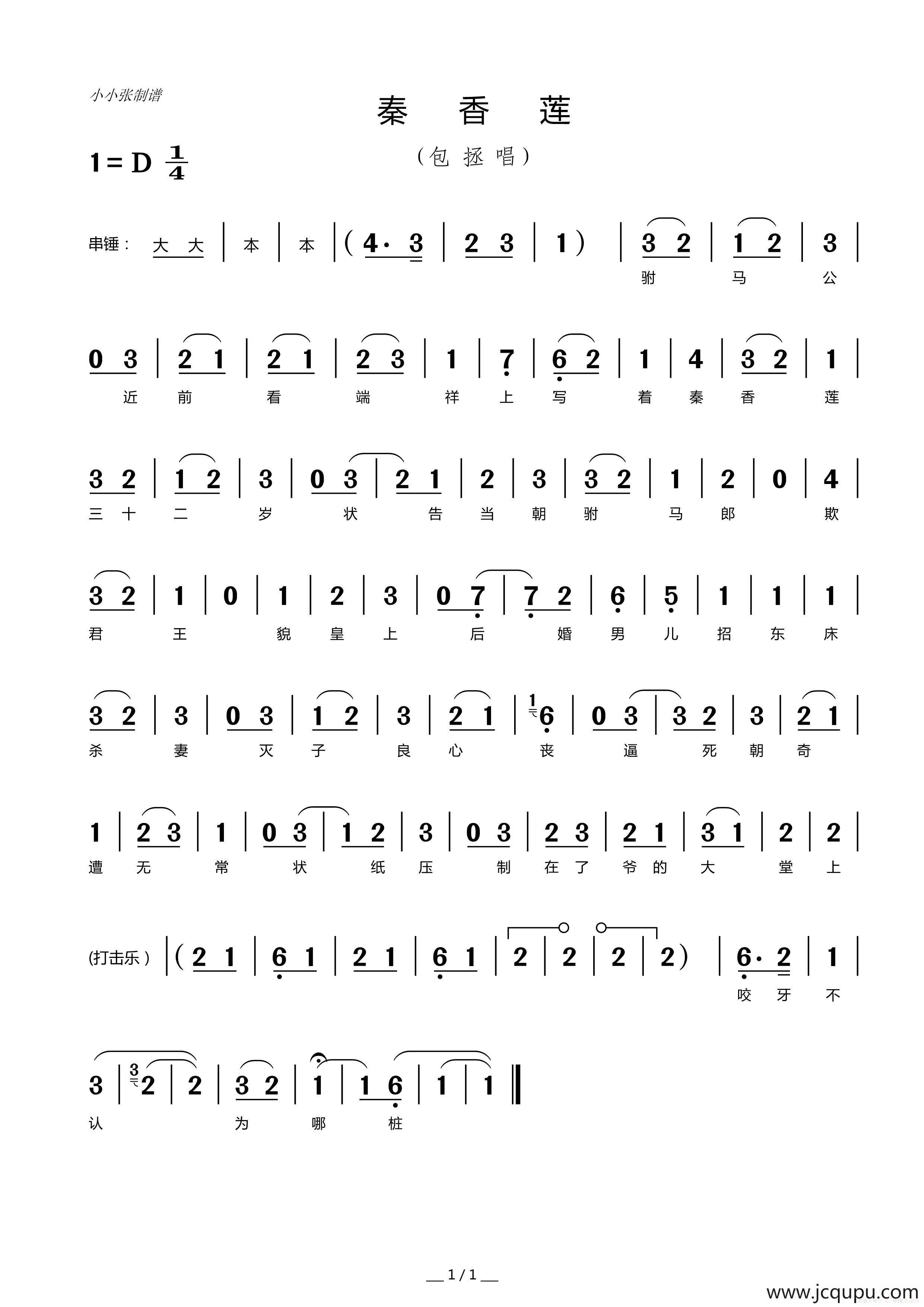 秦香莲包拯唱)(评剧选段)简谱-曲谱 - 酷好简谱