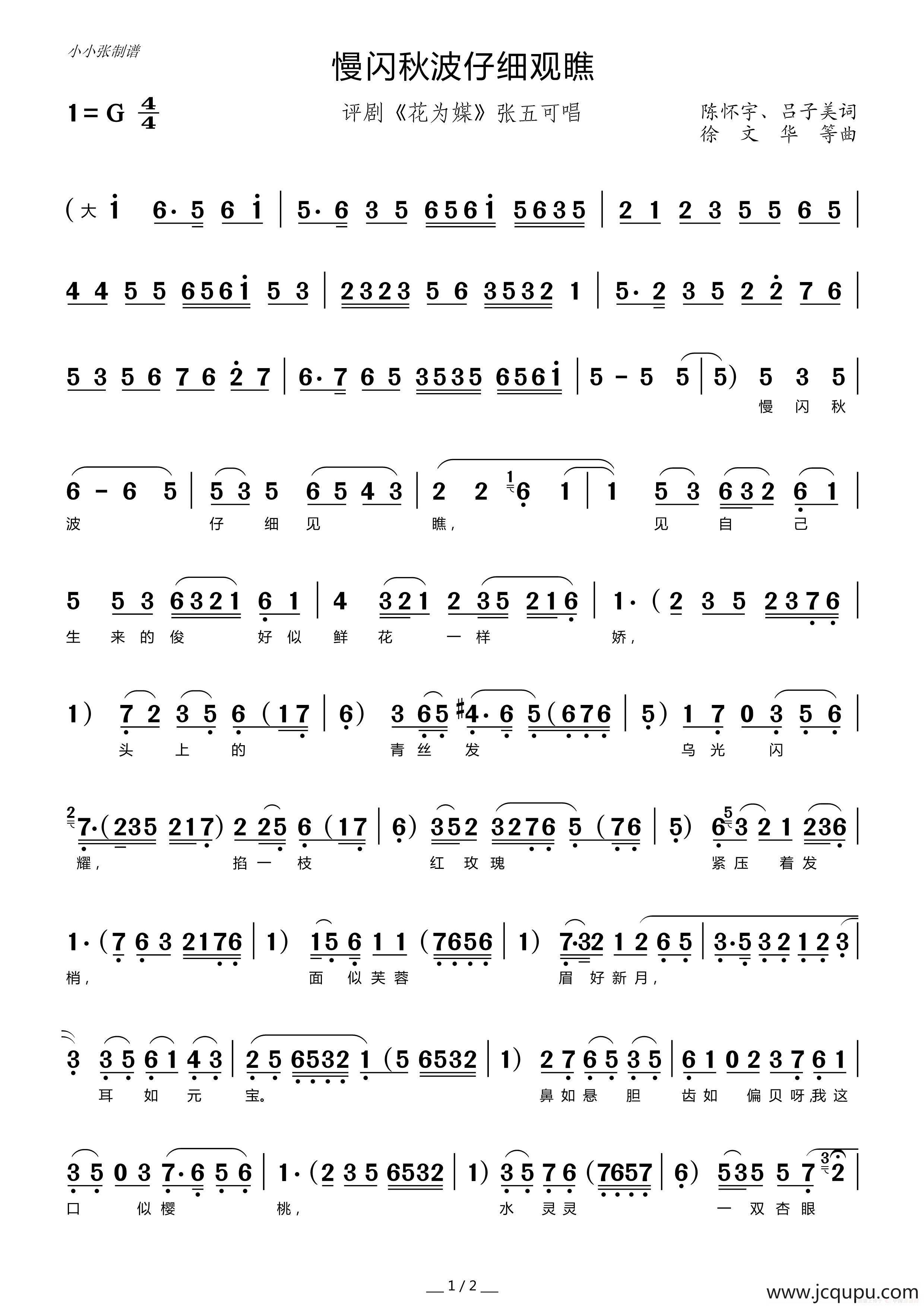 慢闪秋波仔细观瞧（评剧选段）简谱