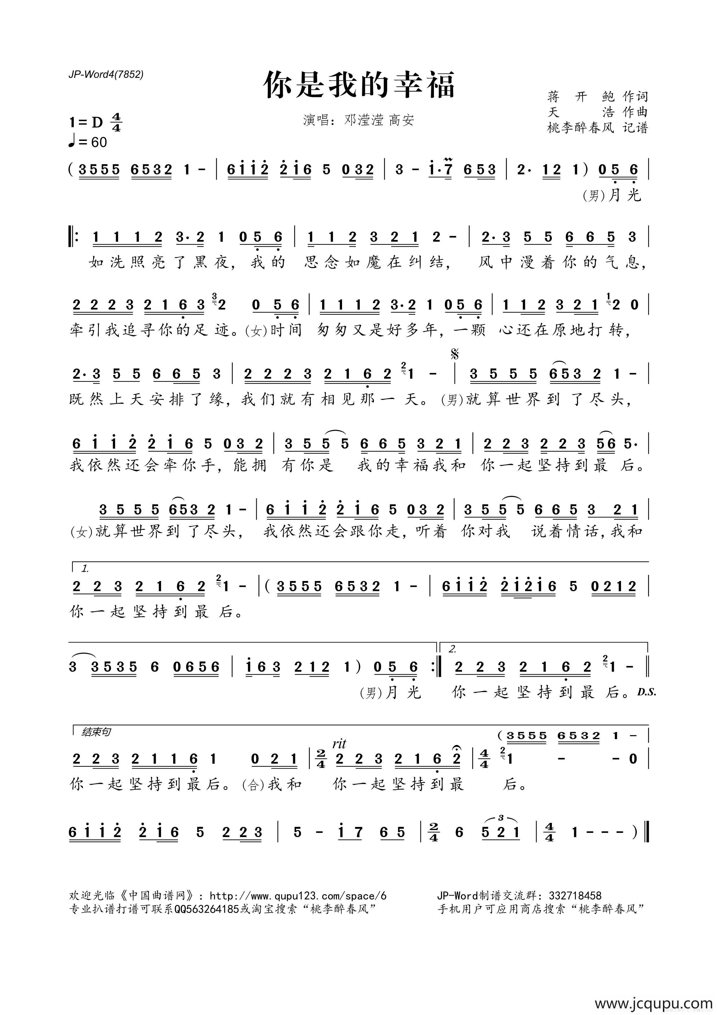 你是我的幸福简谱