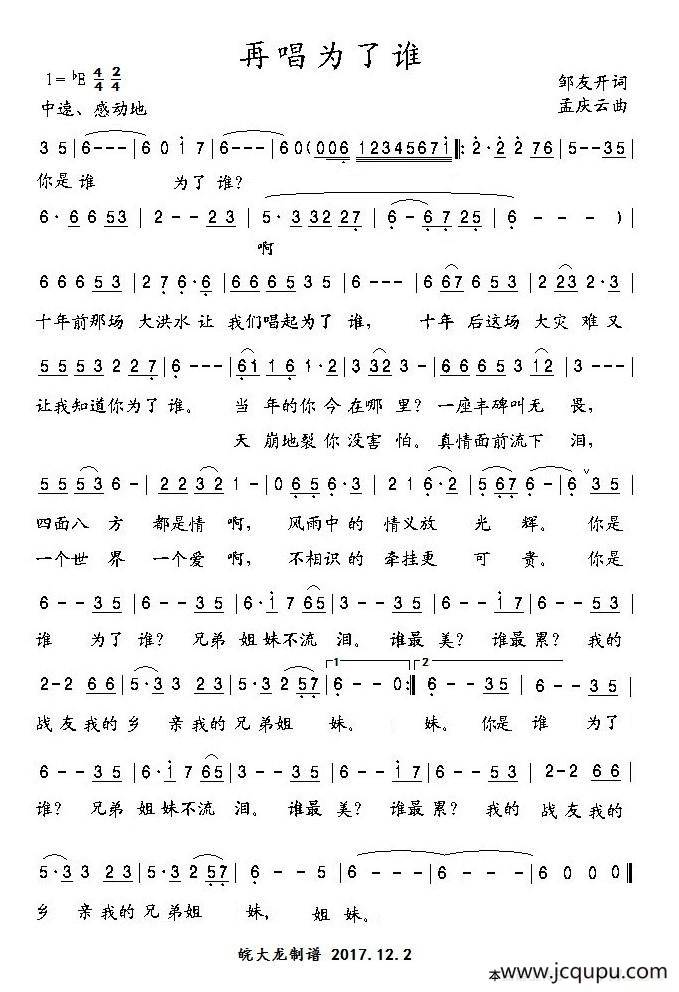 再唱为了谁（邹友开词 孟庆云曲）简谱