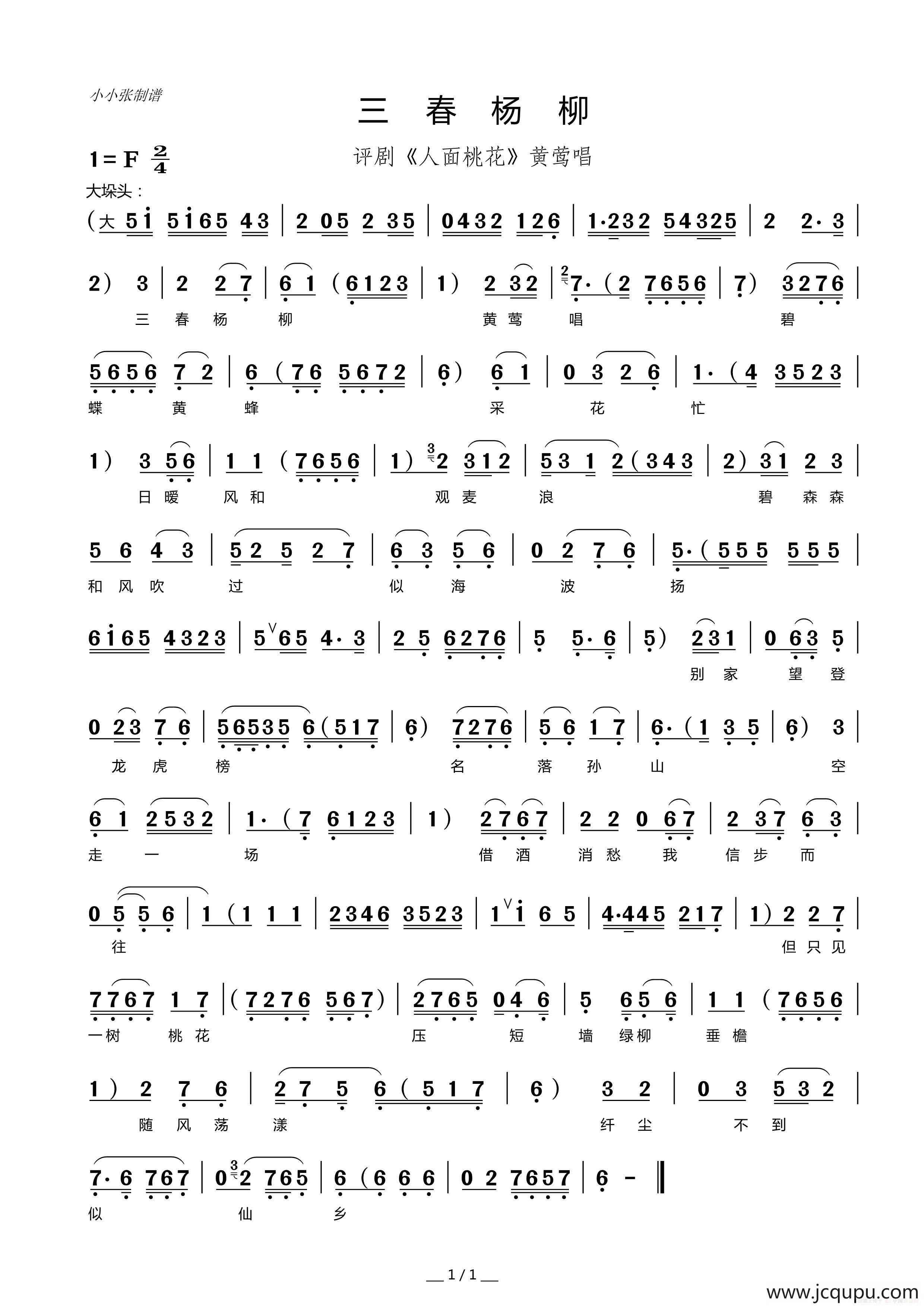 三春杨柳（评剧选段）简谱