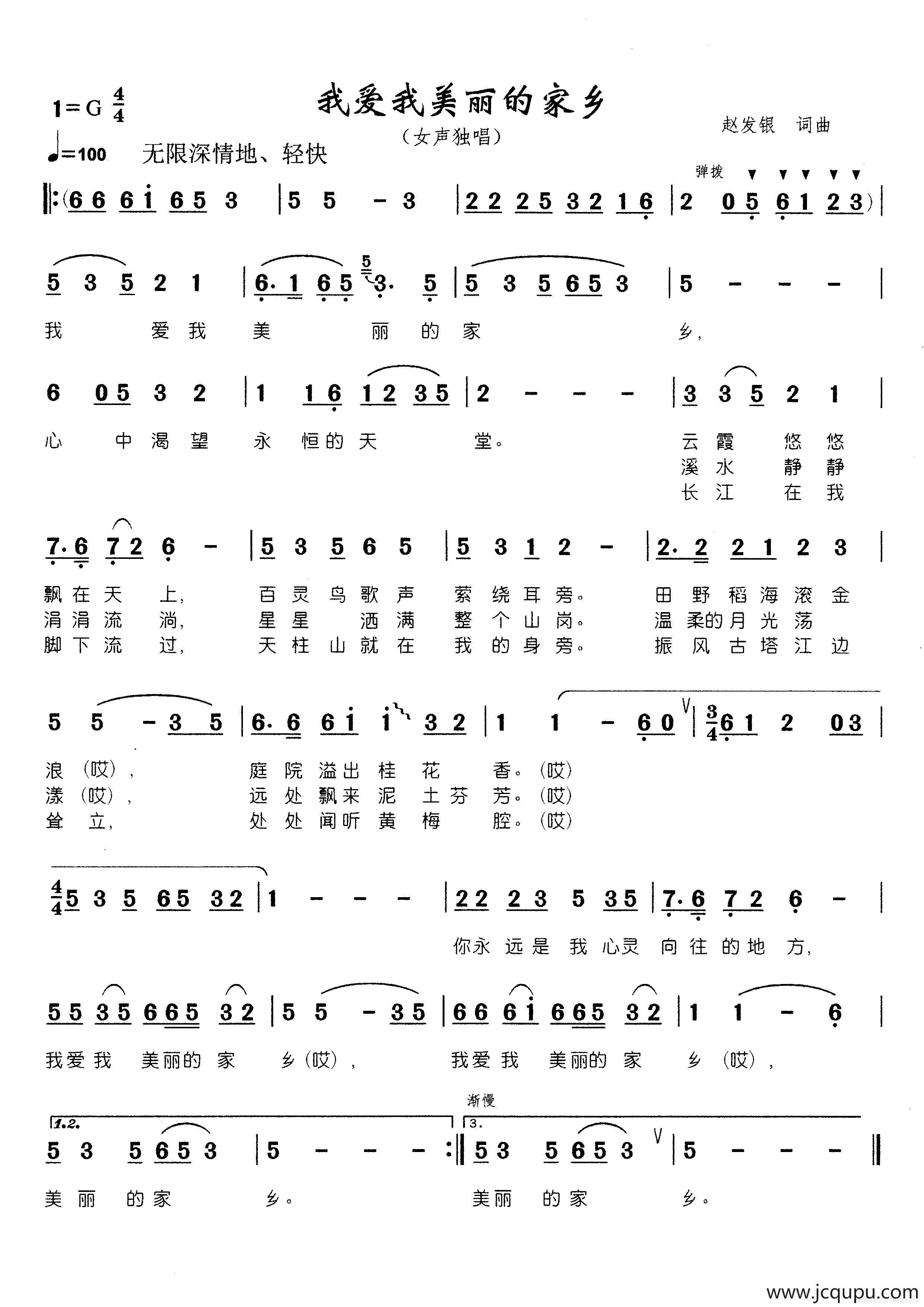 我爱我美丽的家乡简谱