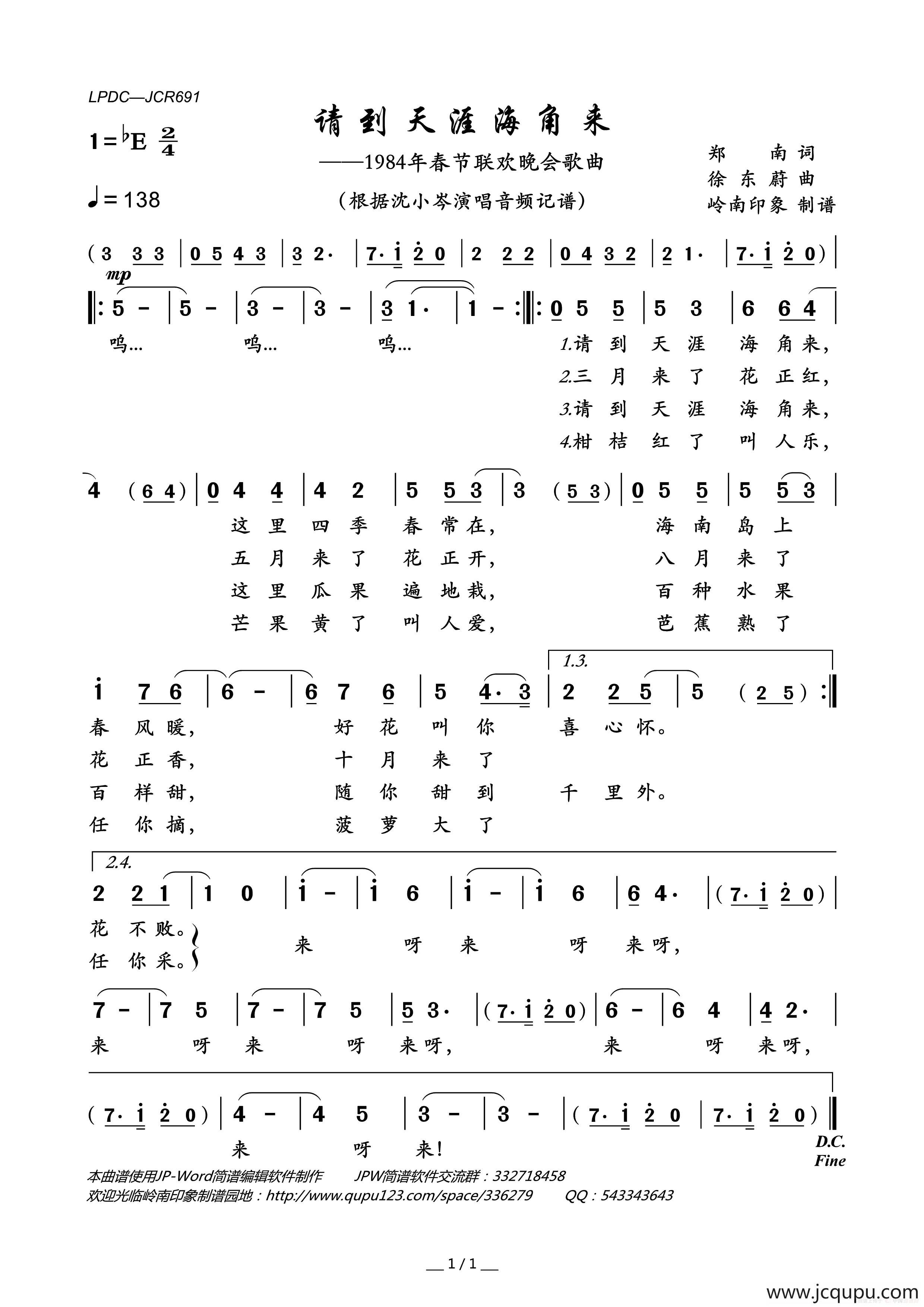 请到天涯海角来简谱