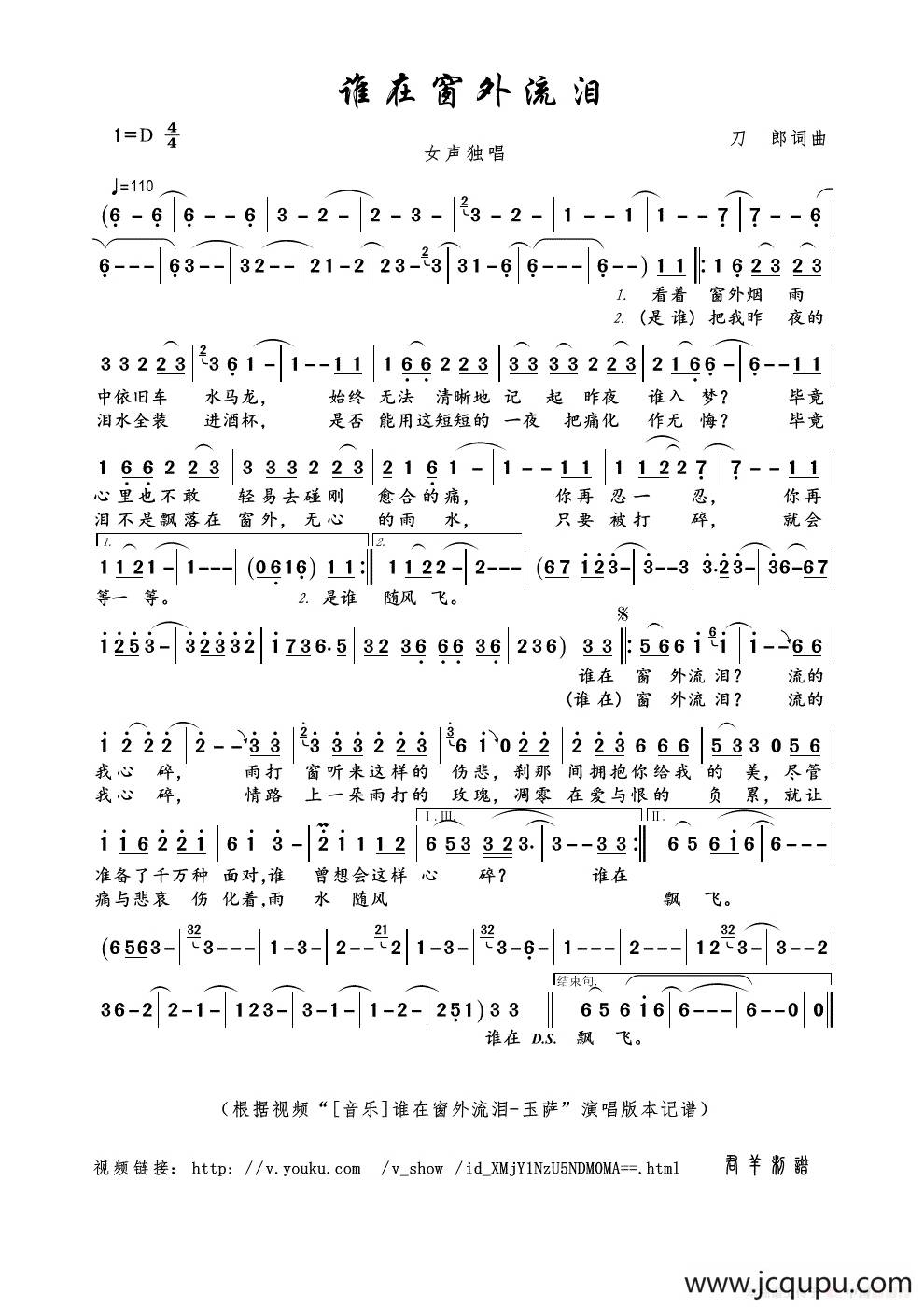 谁在窗外流泪（刀郎词曲）简谱