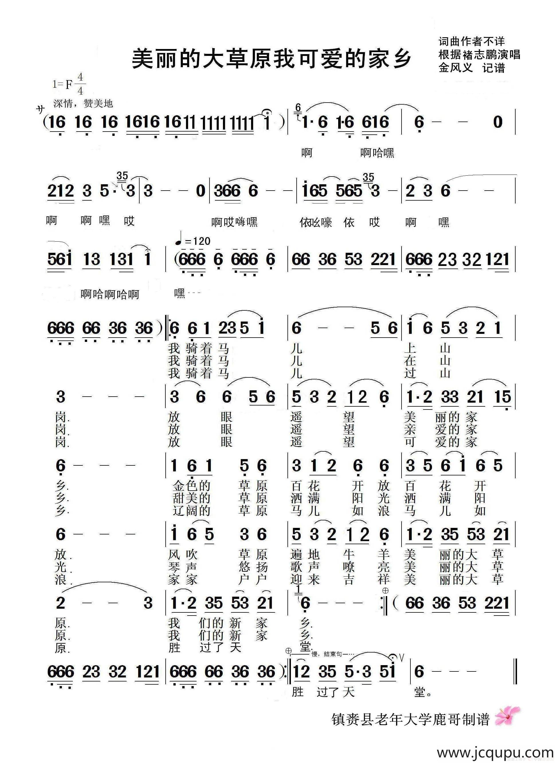 美丽的大草原我可爱的家乡简谱