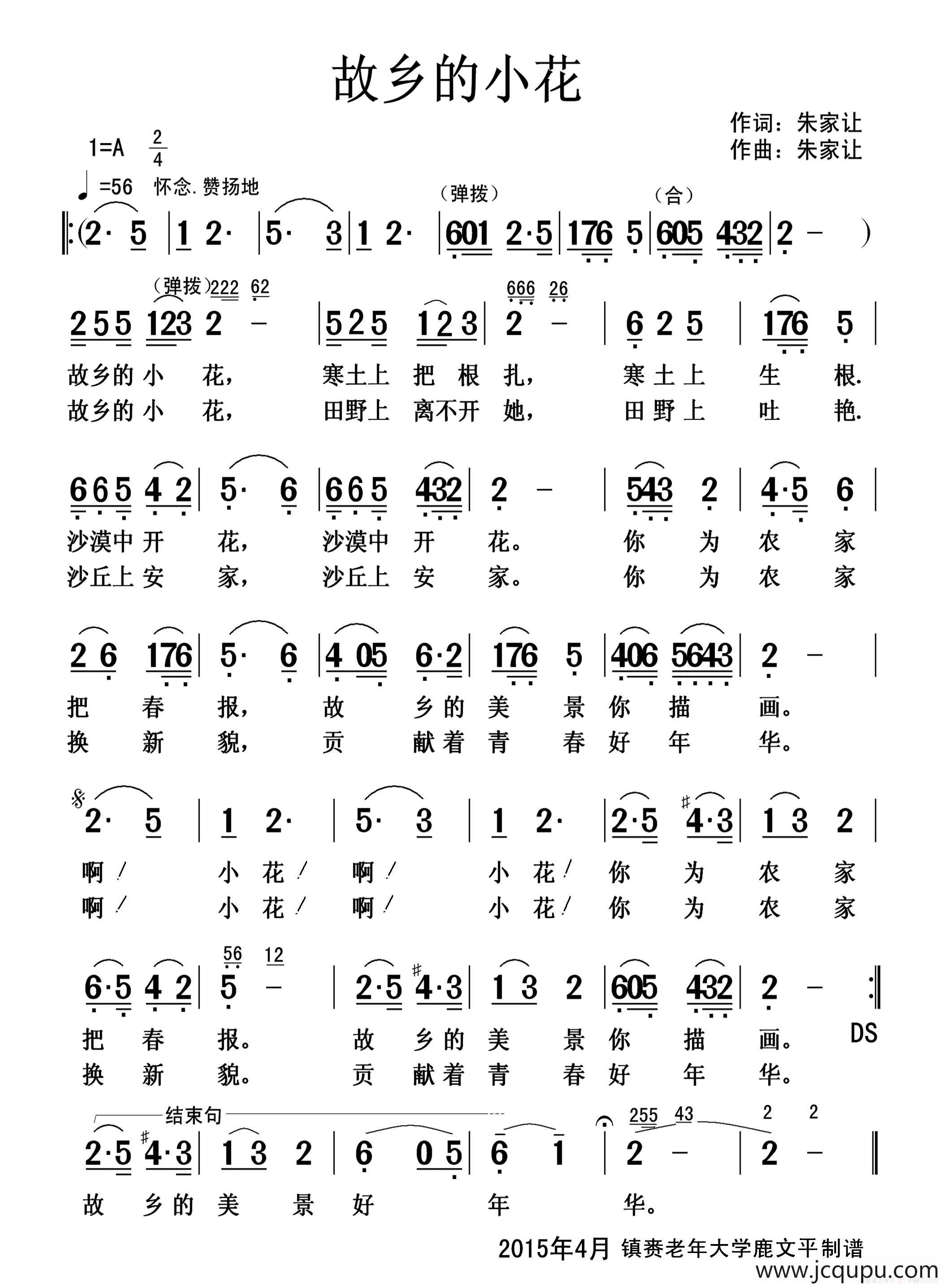 故乡的小花简谱
