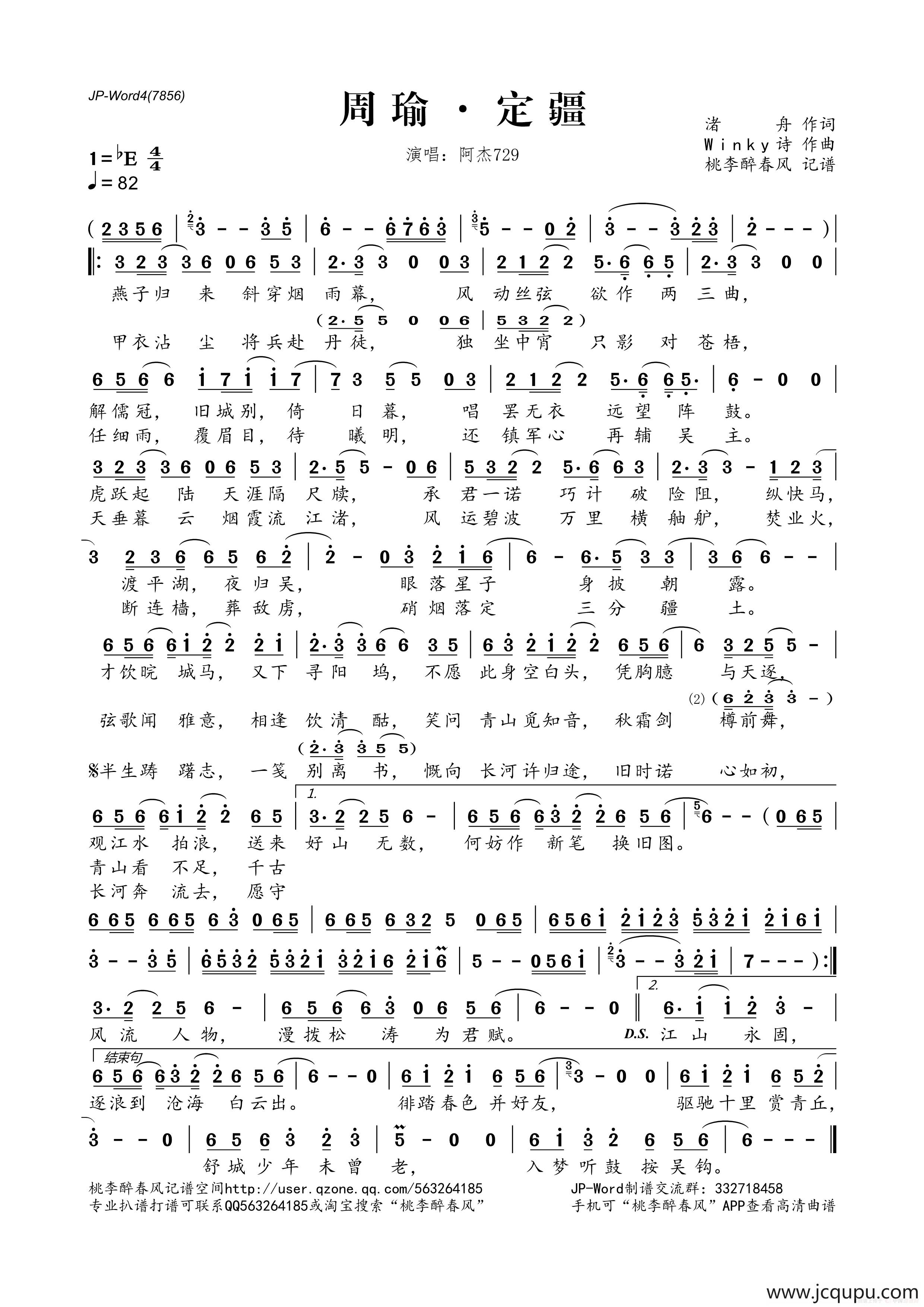 周瑜·定疆简谱