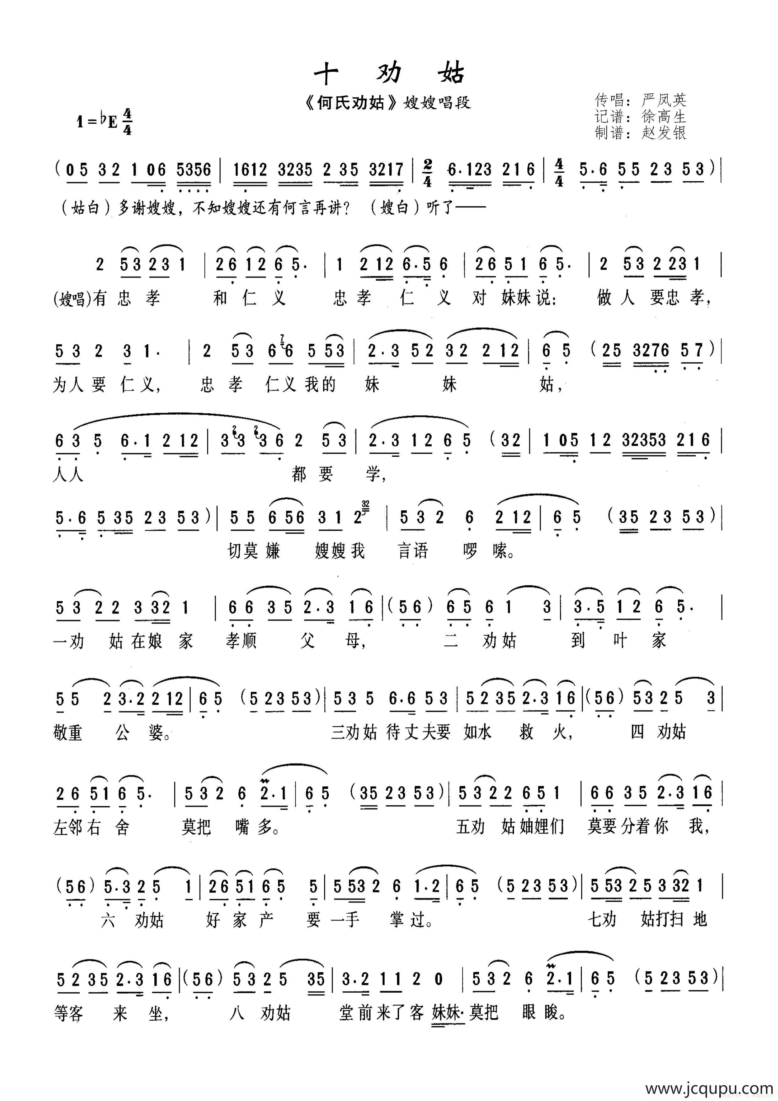 十劝姑（黄梅戏《何氏劝姑》选段）简谱