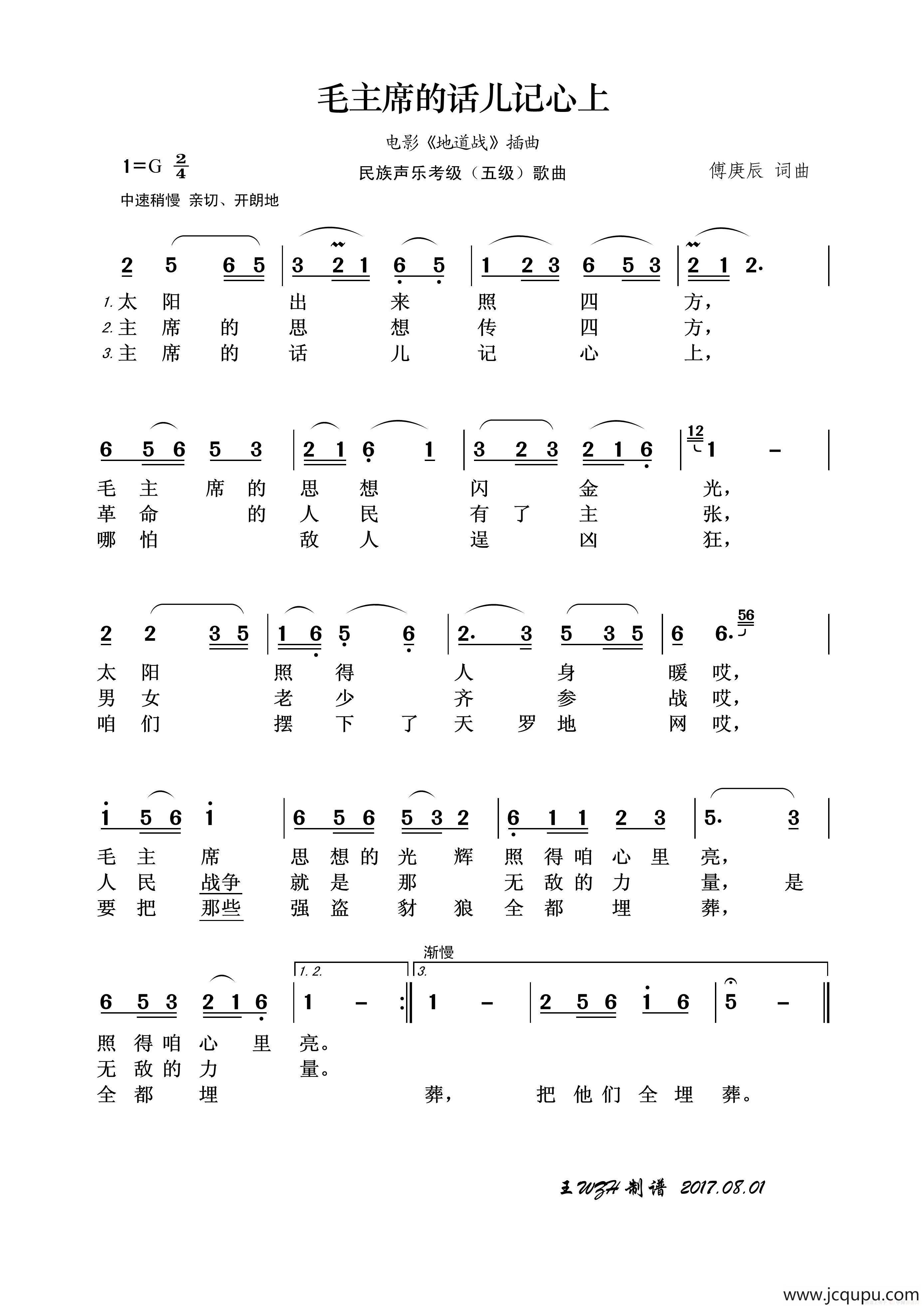 民族声乐考级歌曲：毛主席的话儿记心上简谱