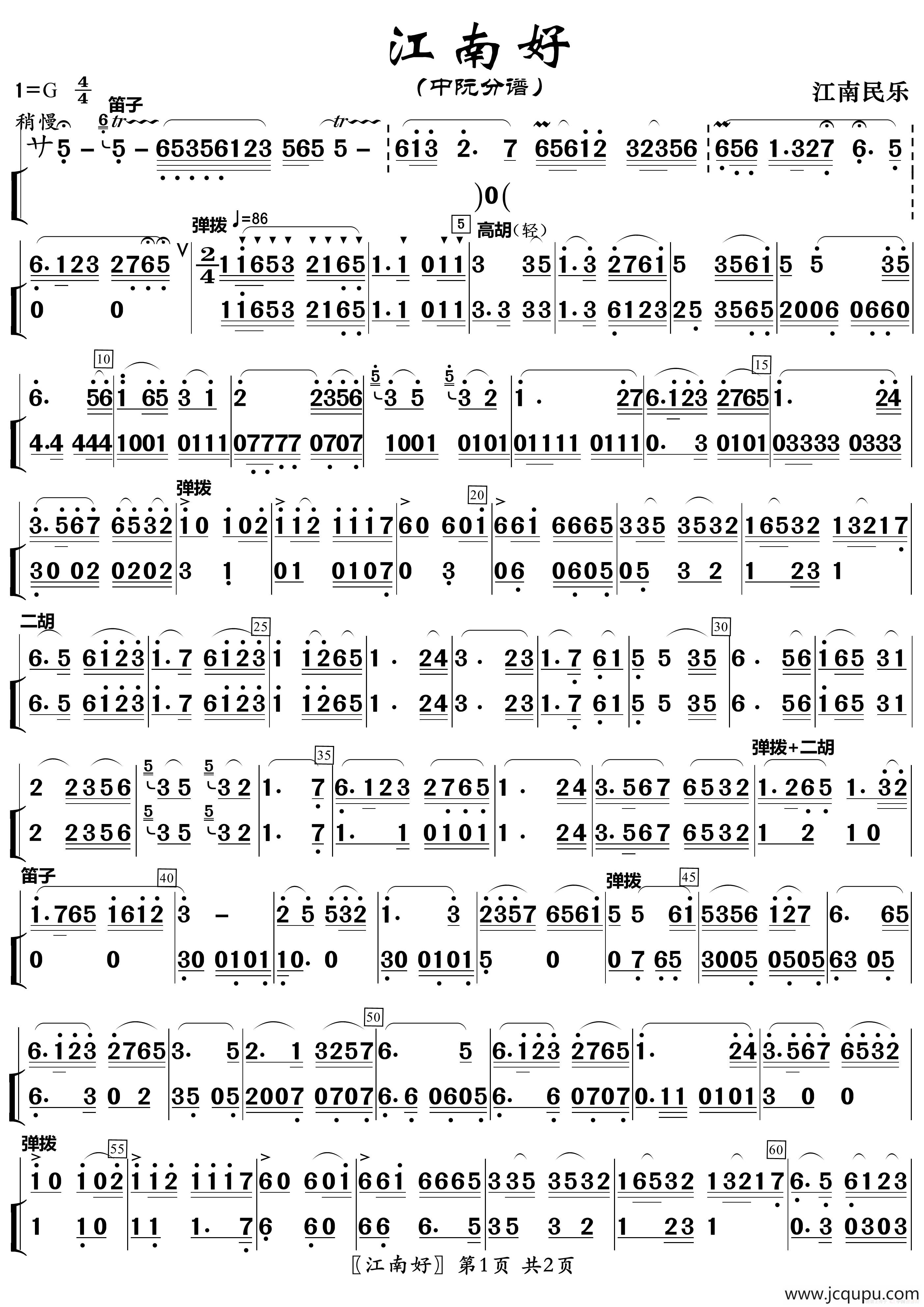 江南好（中阮分谱·2种版本）简谱