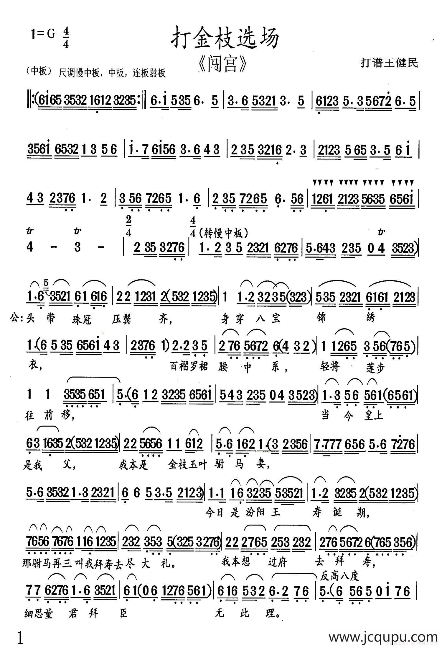 打金枝选场《闯宫》简谱