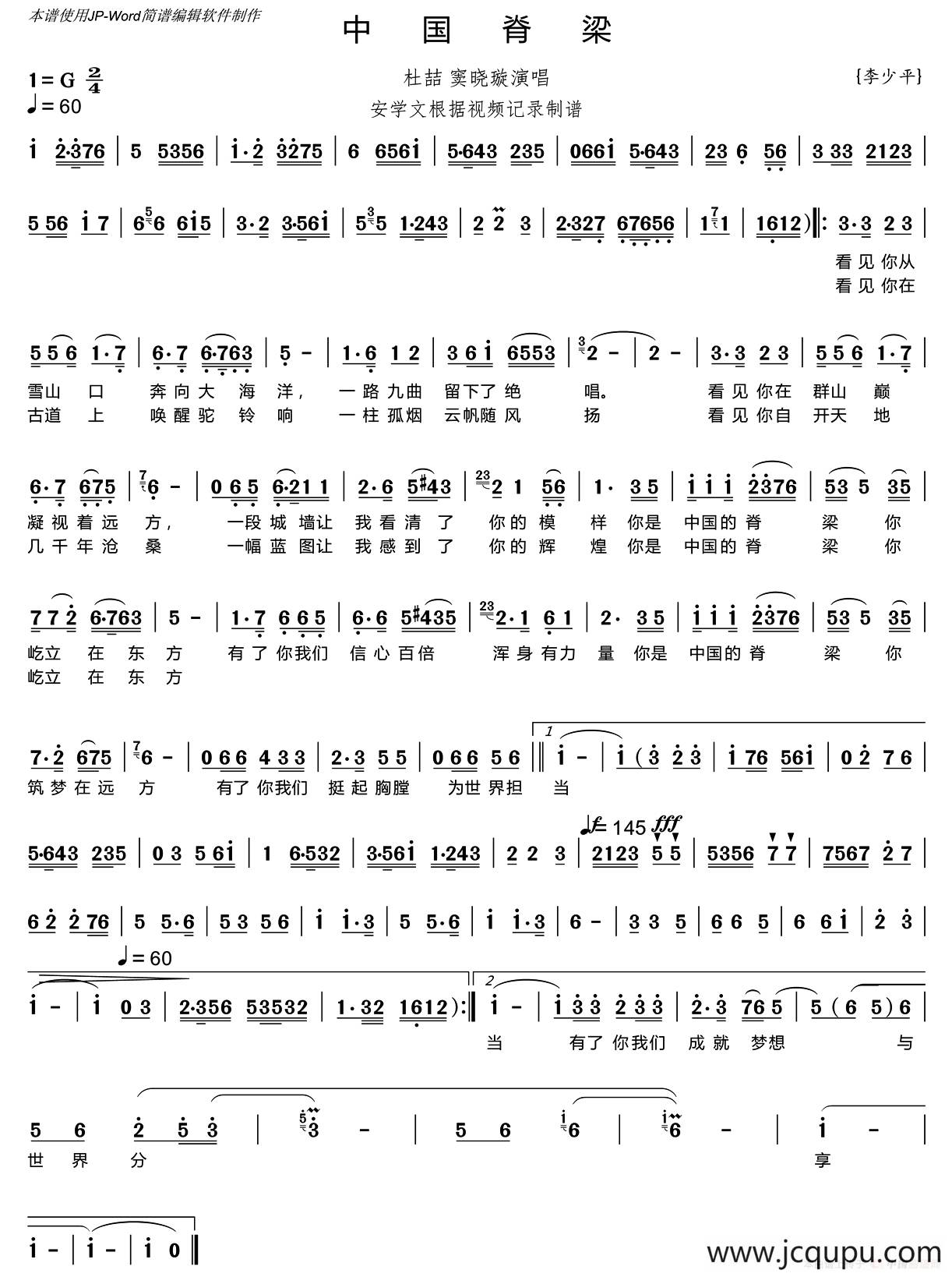 中国脊梁（李少平 词曲）简谱