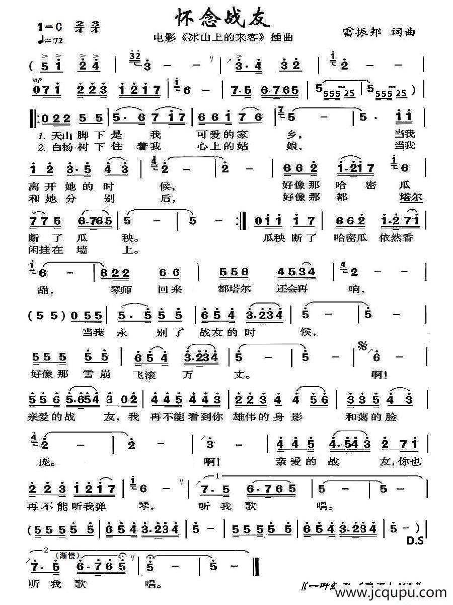 怀念战友（电影《冰山上的来客》插曲）简谱