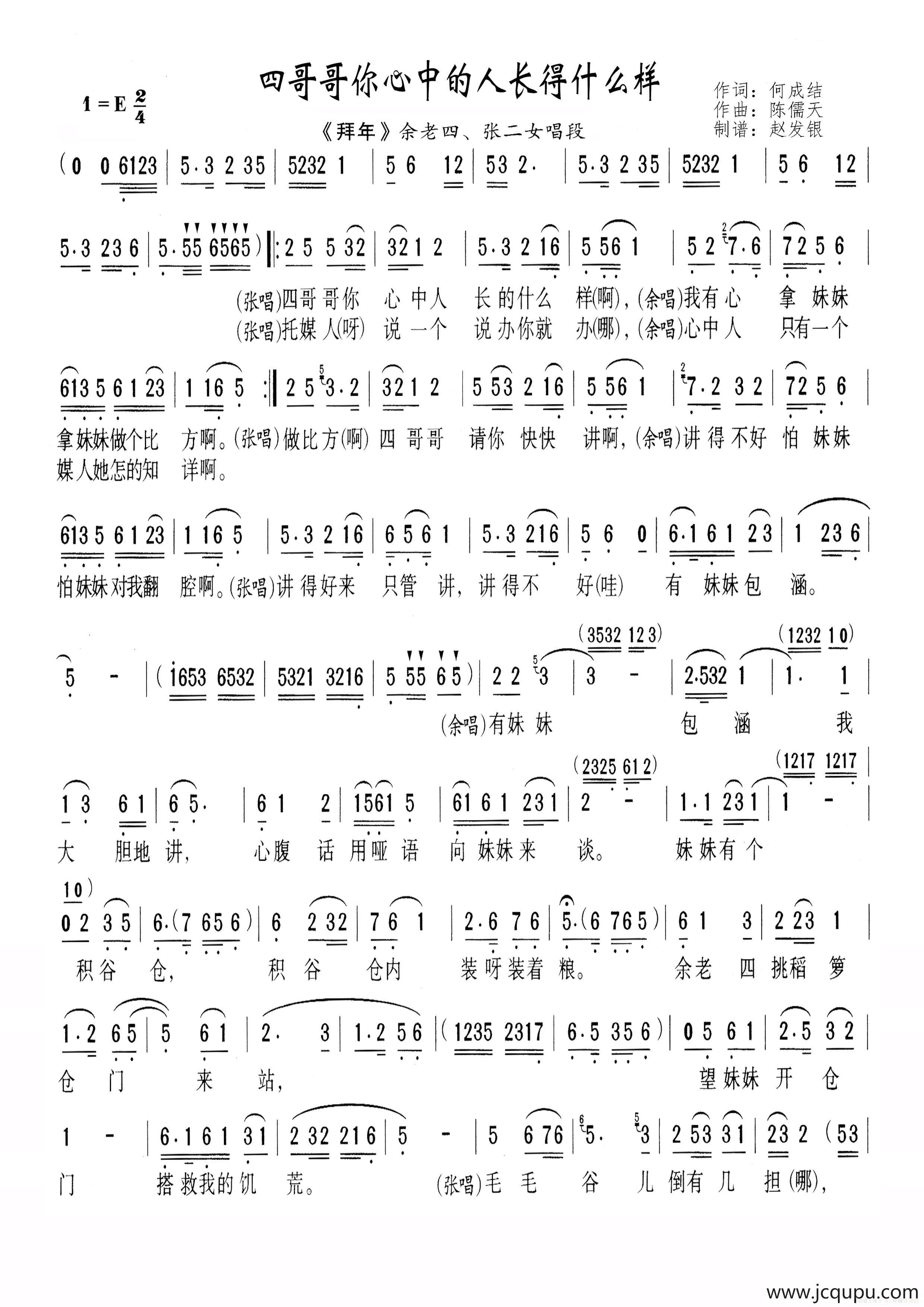 四哥哥你心中人长得什么样（黄梅戏《拜年》选段）简谱