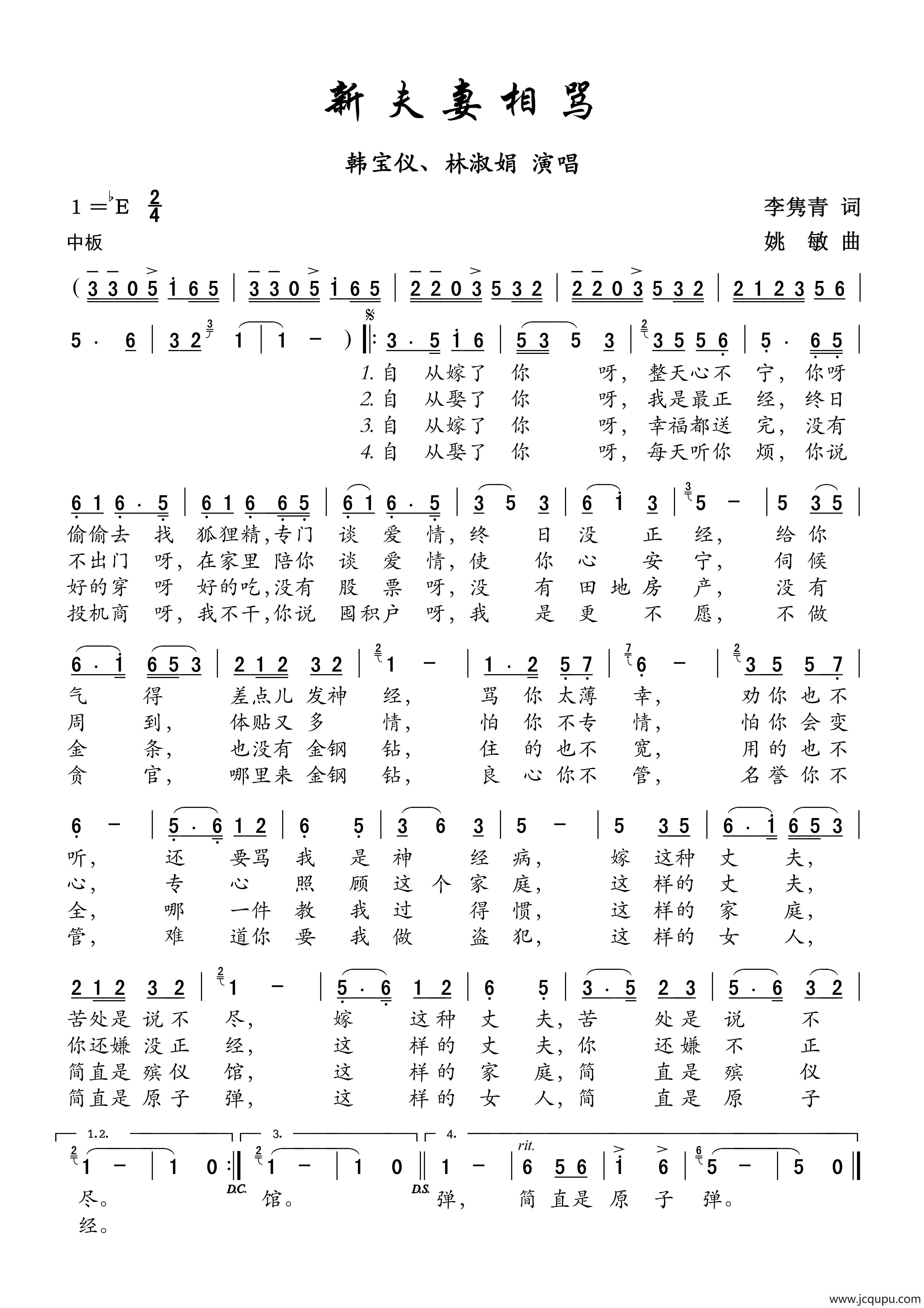 新夫妻相骂简谱