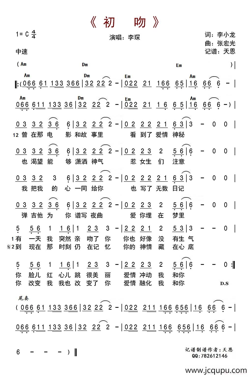 初吻（李小龙词 张宏光曲）简谱