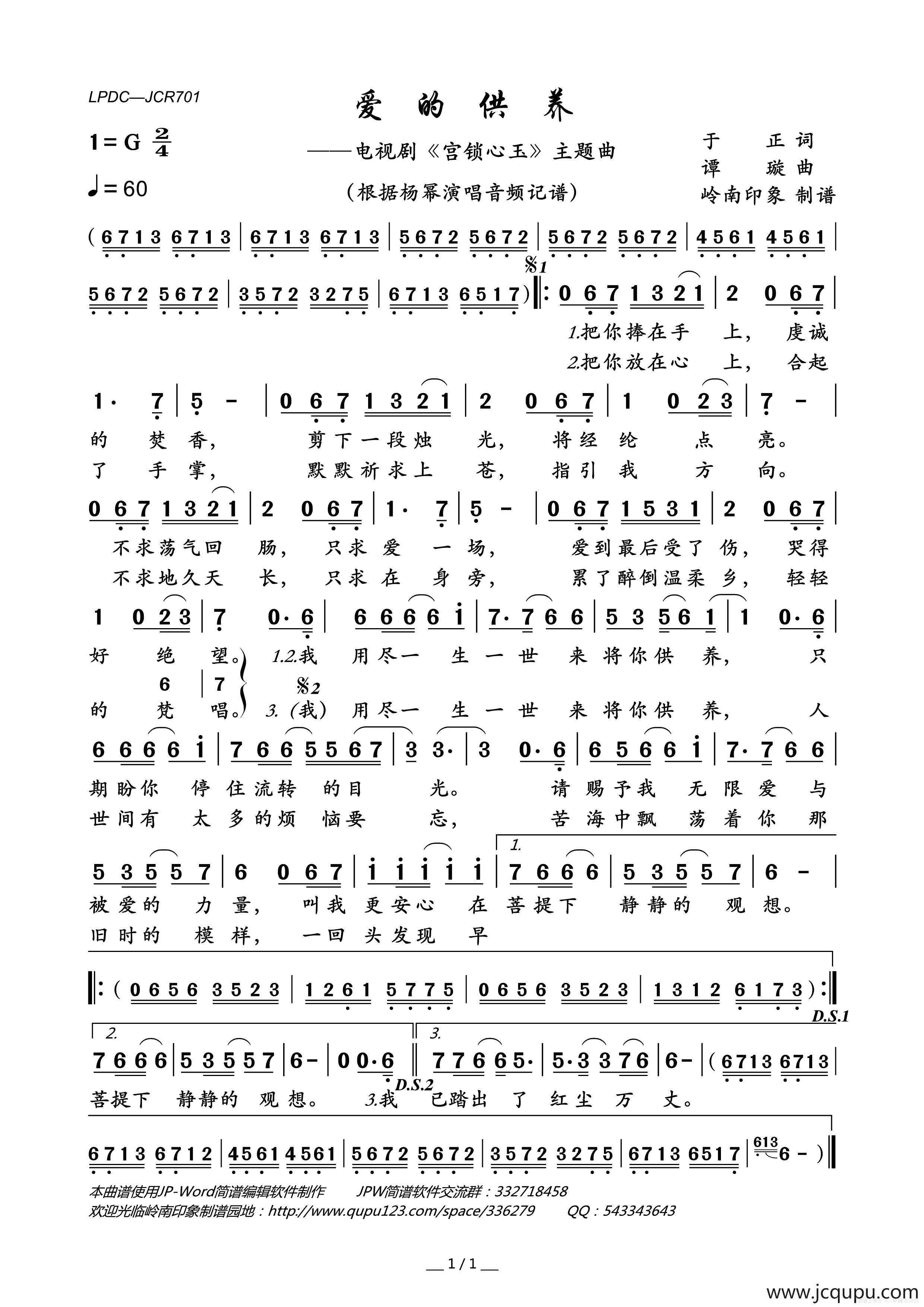 爱的供养（电视剧《宫锁心玉》主题曲）简谱