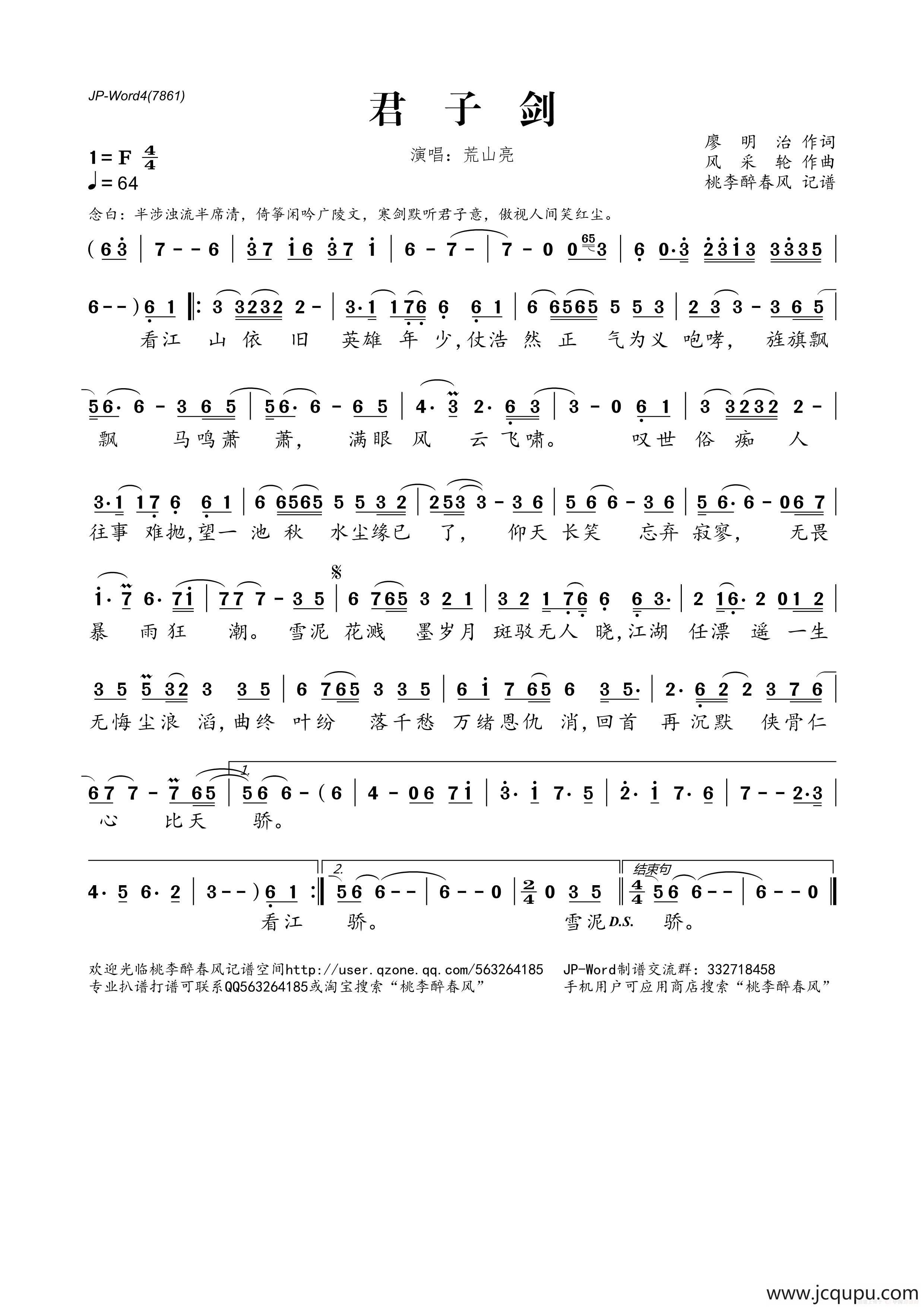 君子剑简谱