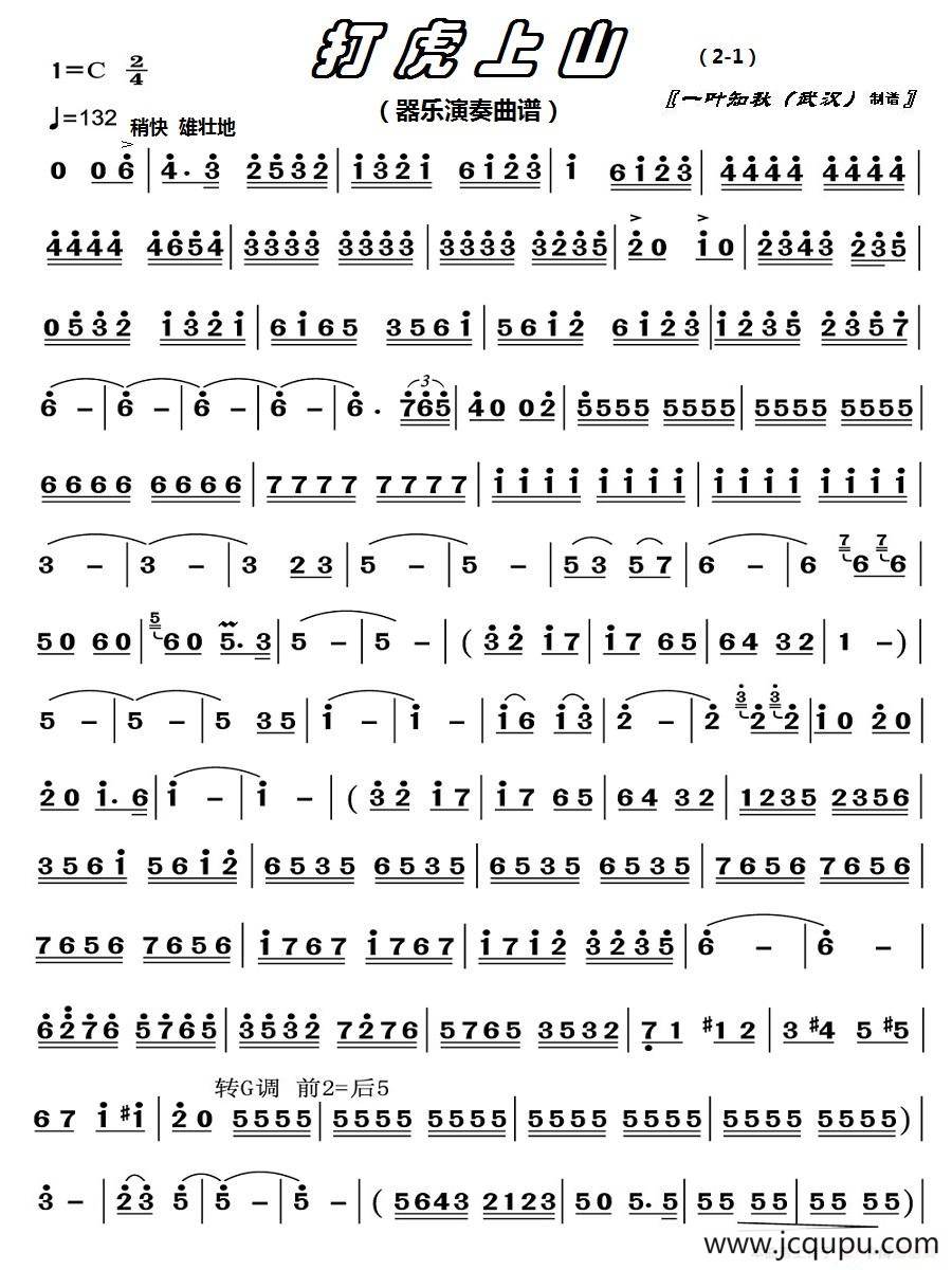 打虎上山（器乐曲）简谱